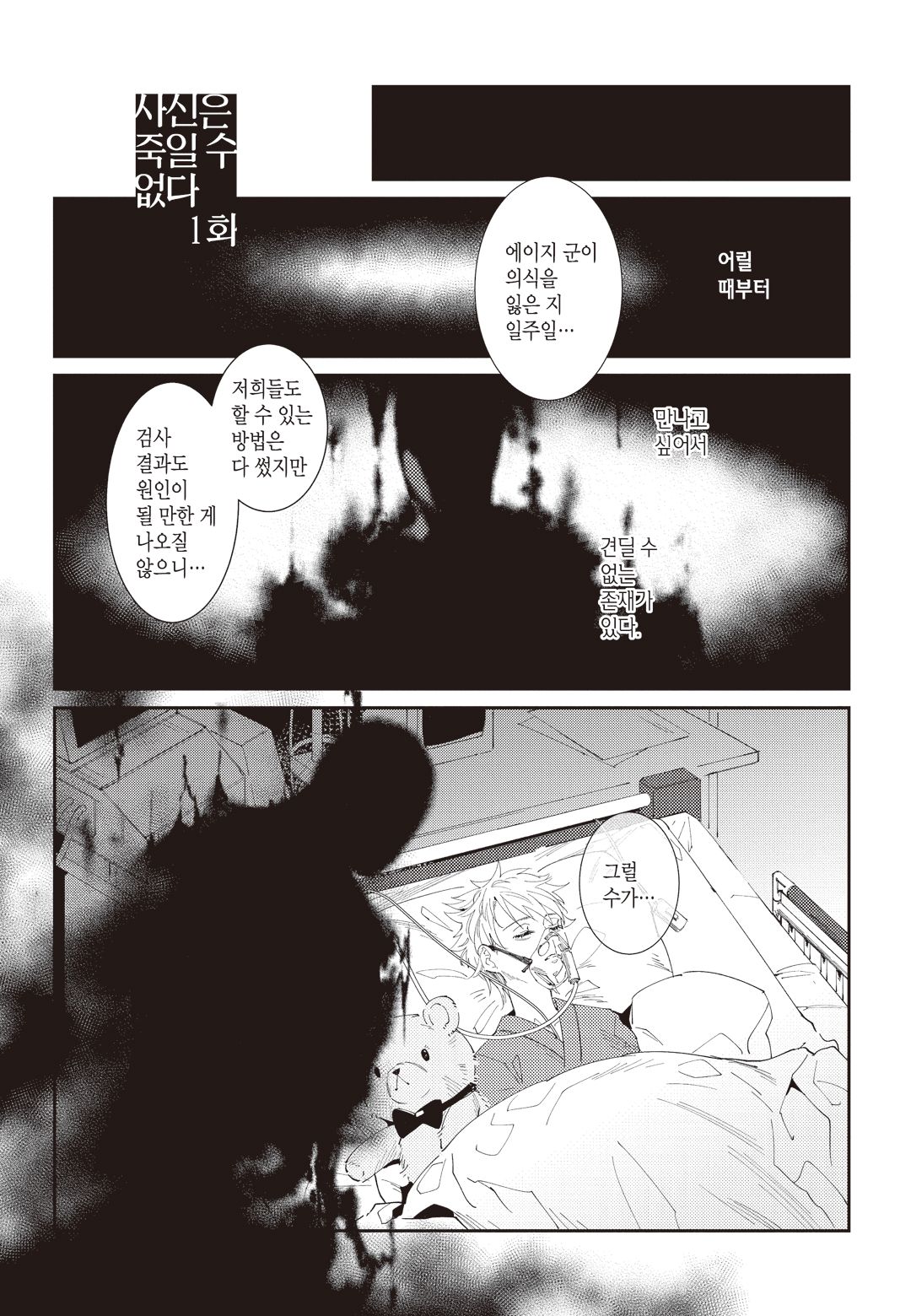 [Mikkamita] Shinigami wa Korosenai [Chapter 1] 이미지 번호 4