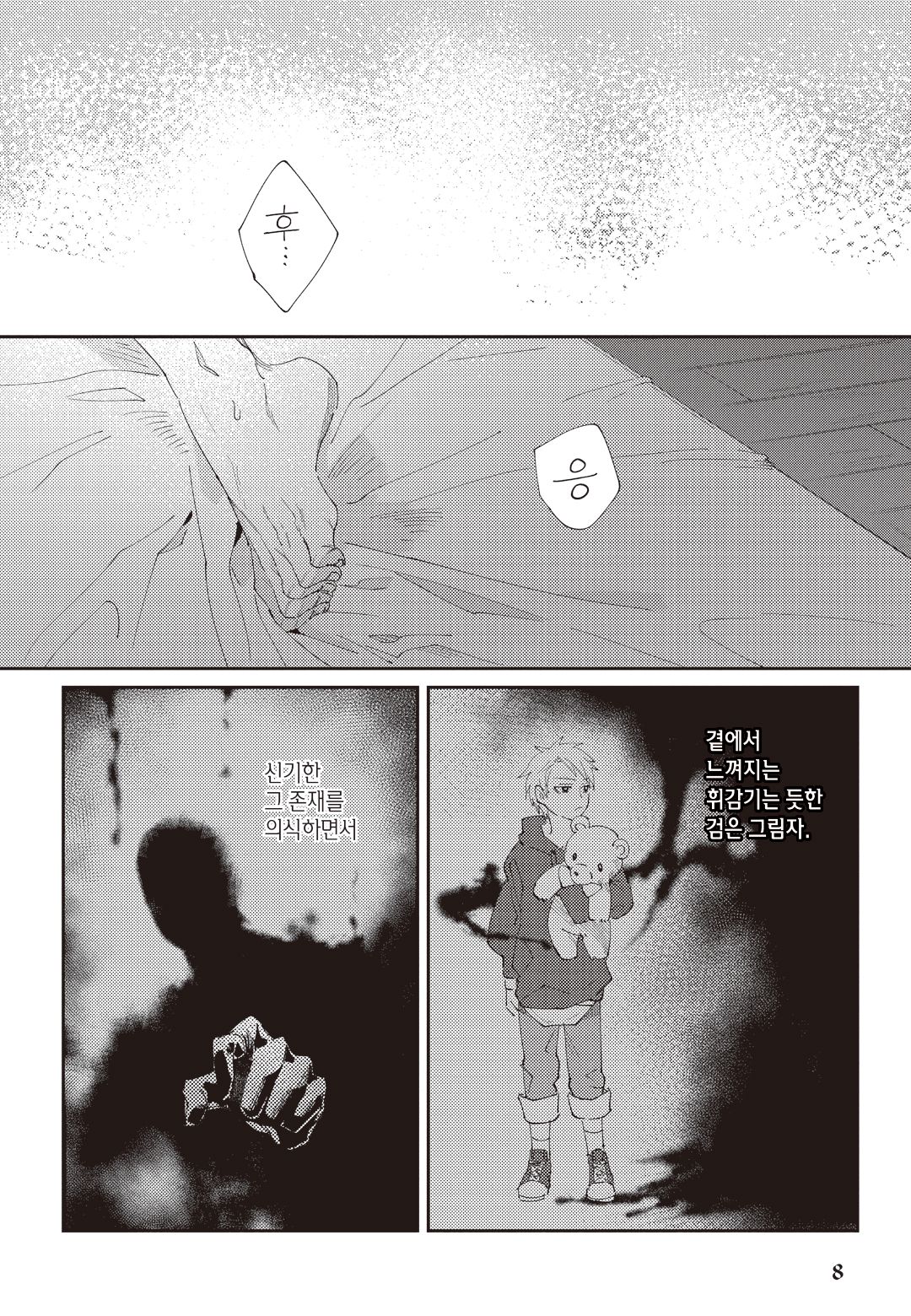 [Mikkamita] Shinigami wa Korosenai [Chapter 1] 이미지 번호 9