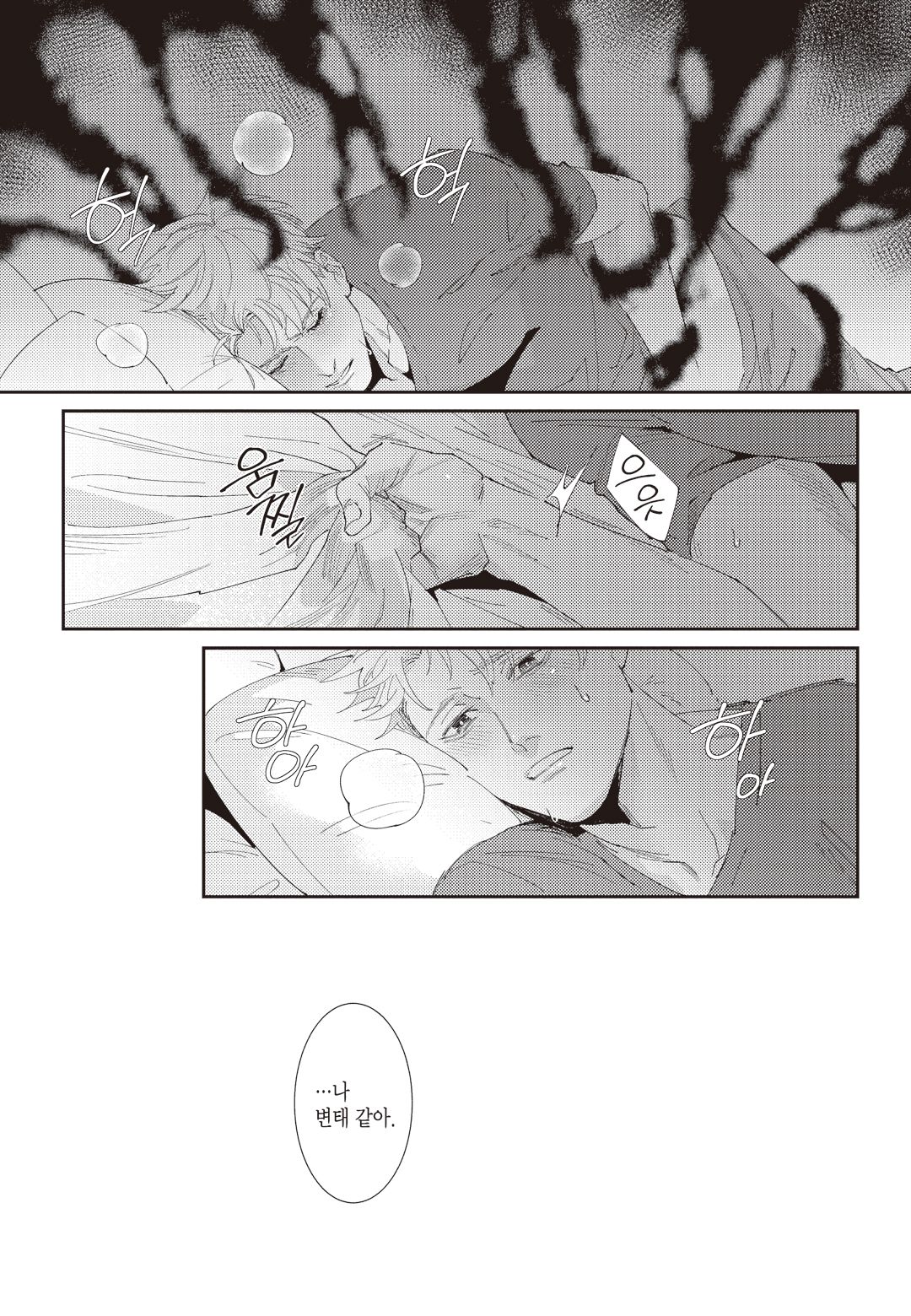 [Mikkamita] Shinigami wa Korosenai [Chapter 1] 이미지 번호 11