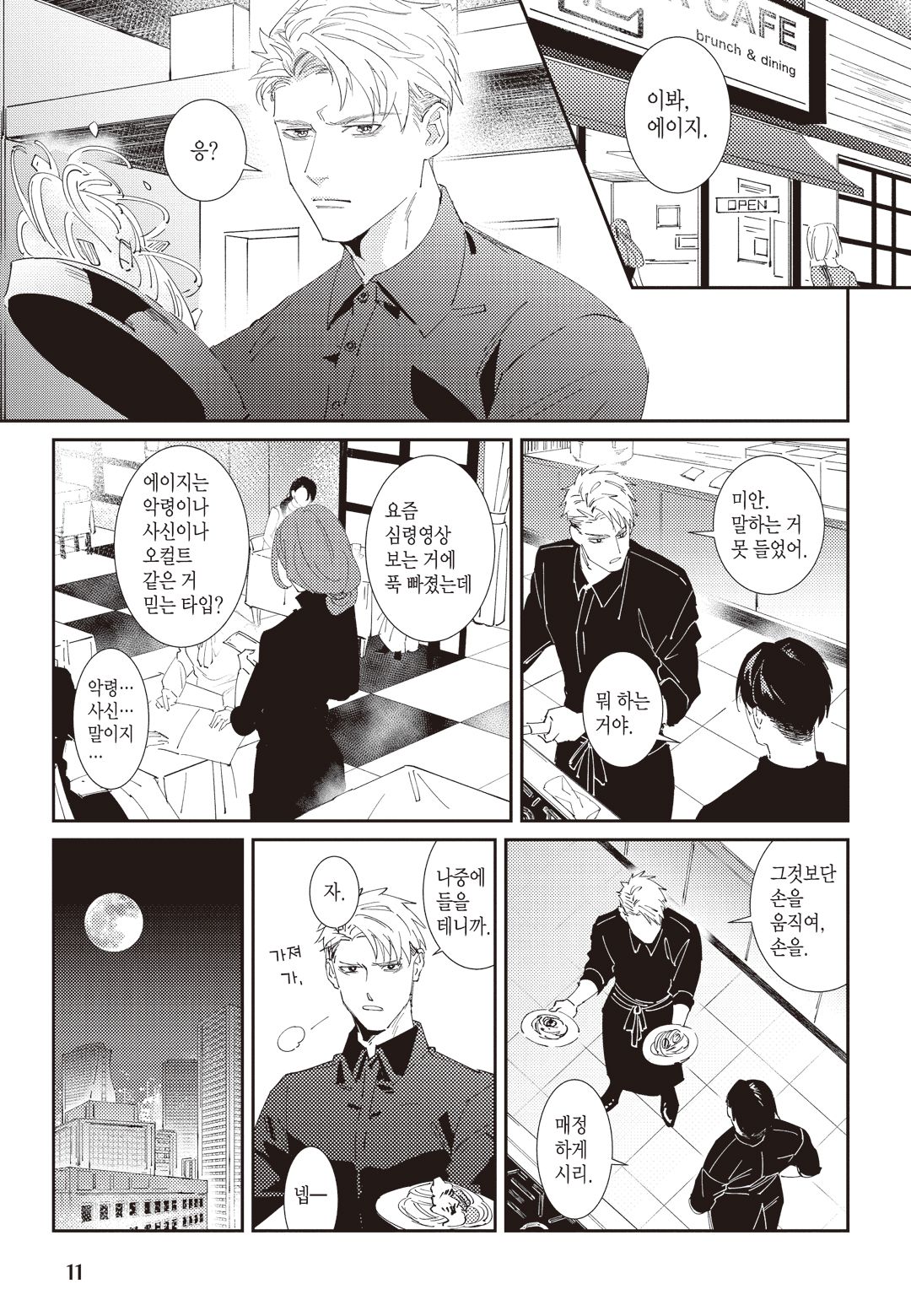 [Mikkamita] Shinigami wa Korosenai [Chapter 1] 이미지 번호 12