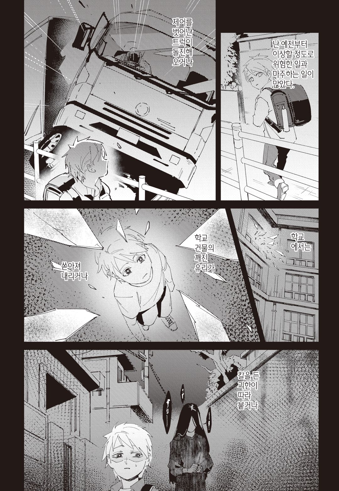 [Mikkamita] Shinigami wa Korosenai [Chapter 1] 이미지 번호 15