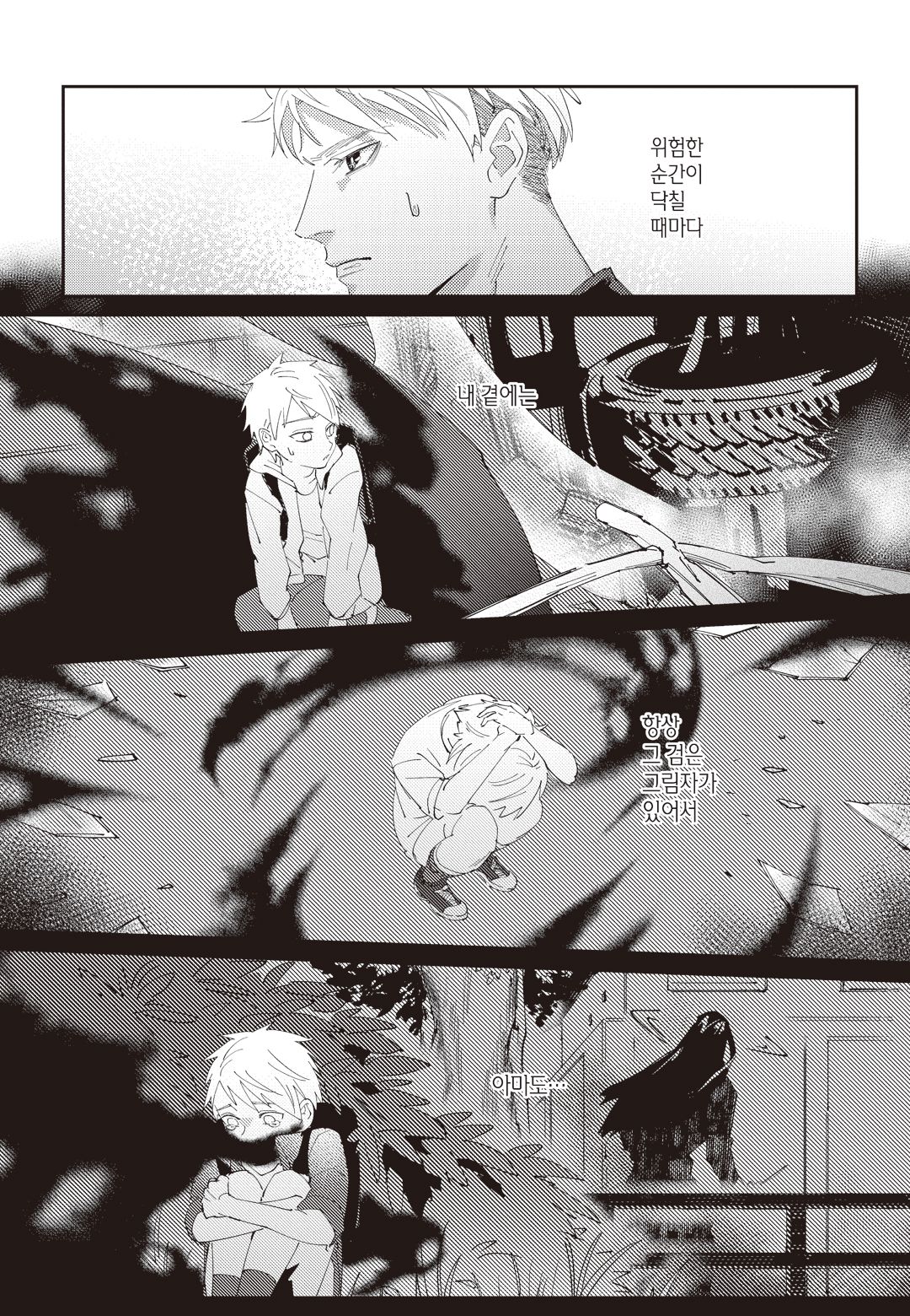 [Mikkamita] Shinigami wa Korosenai [Chapter 1] 이미지 번호 17