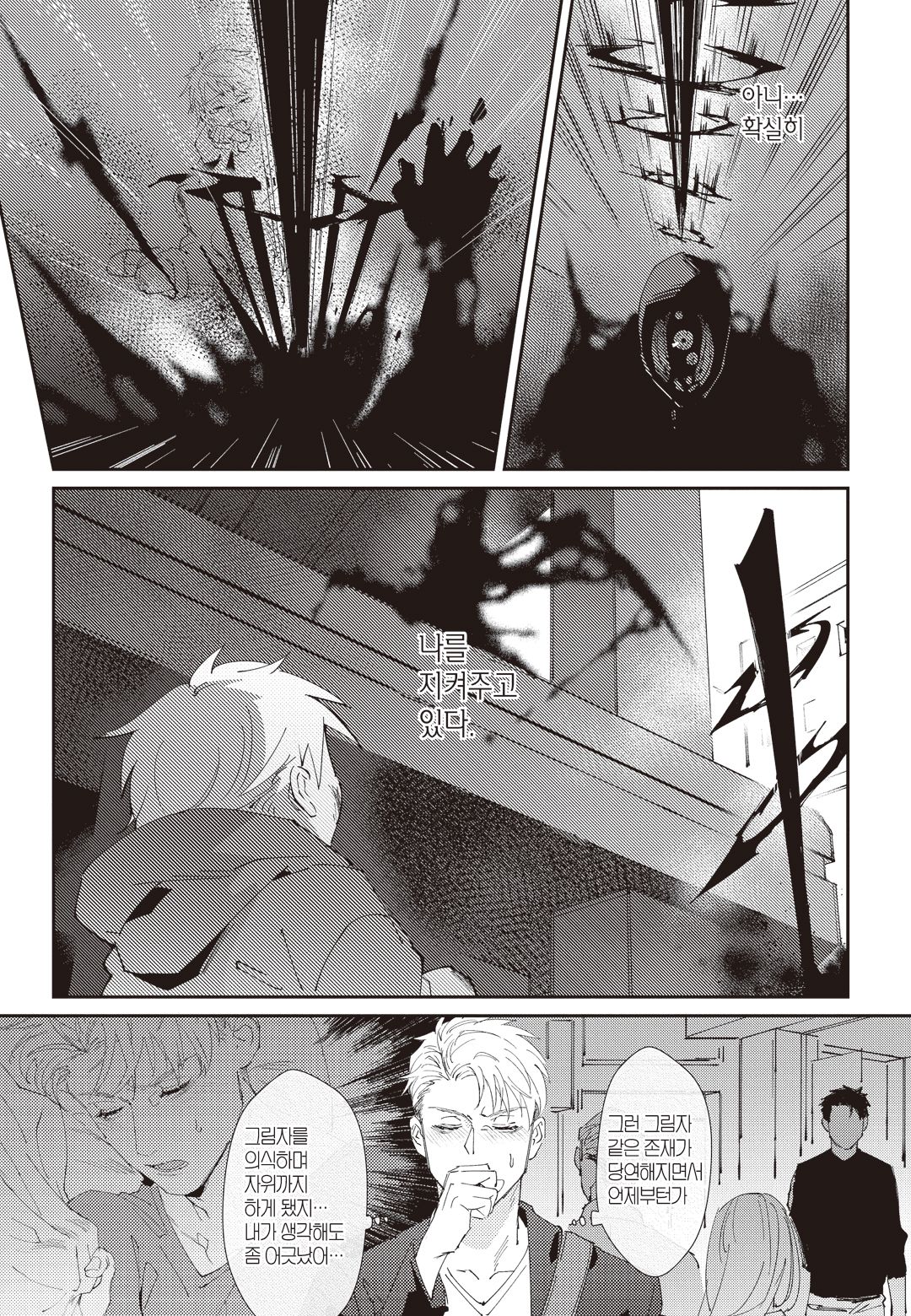 [Mikkamita] Shinigami wa Korosenai [Chapter 1] 이미지 번호 18