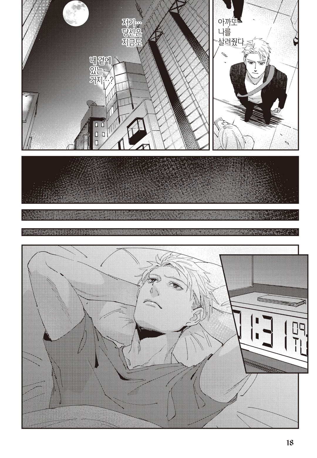 [Mikkamita] Shinigami wa Korosenai [Chapter 1] 이미지 번호 19