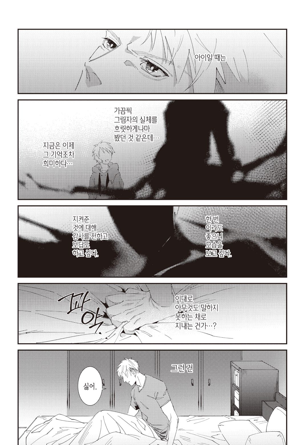 [Mikkamita] Shinigami wa Korosenai [Chapter 1] 이미지 번호 20