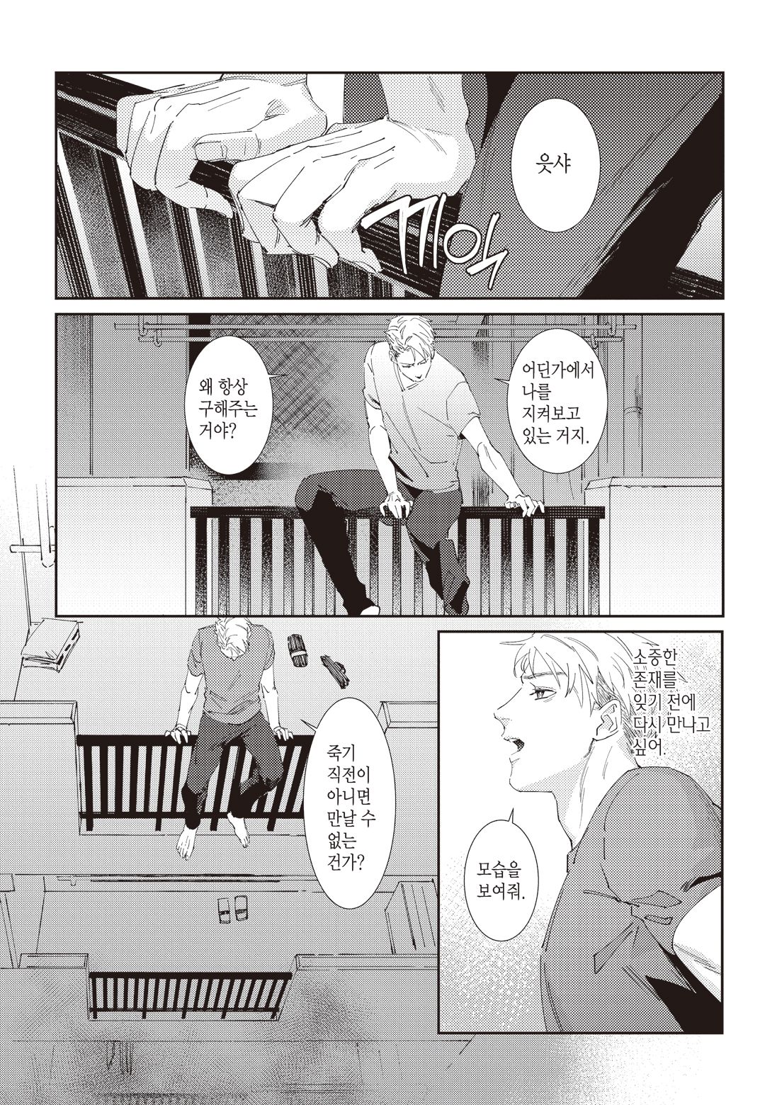 [Mikkamita] Shinigami wa Korosenai [Chapter 1] 이미지 번호 21