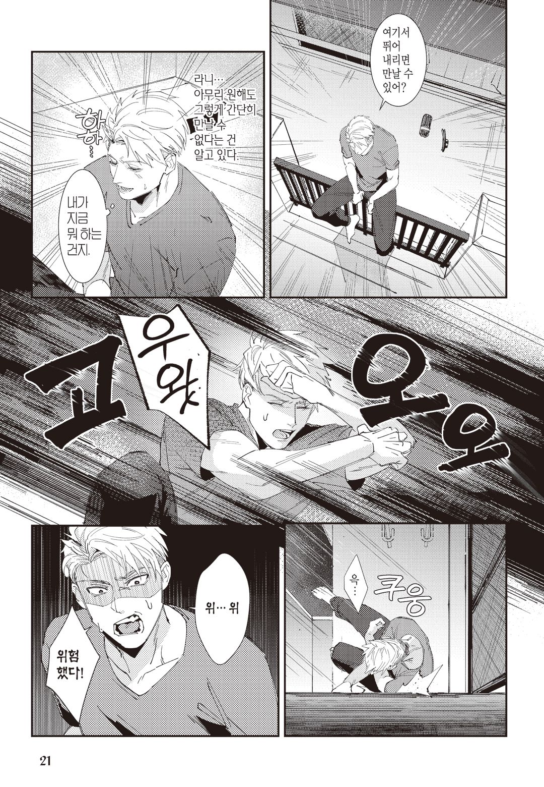 [Mikkamita] Shinigami wa Korosenai [Chapter 1] 이미지 번호 22