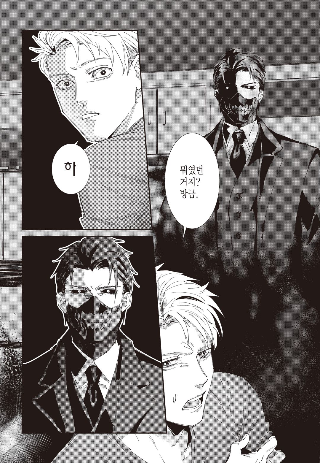 [Mikkamita] Shinigami wa Korosenai [Chapter 1] 이미지 번호 23