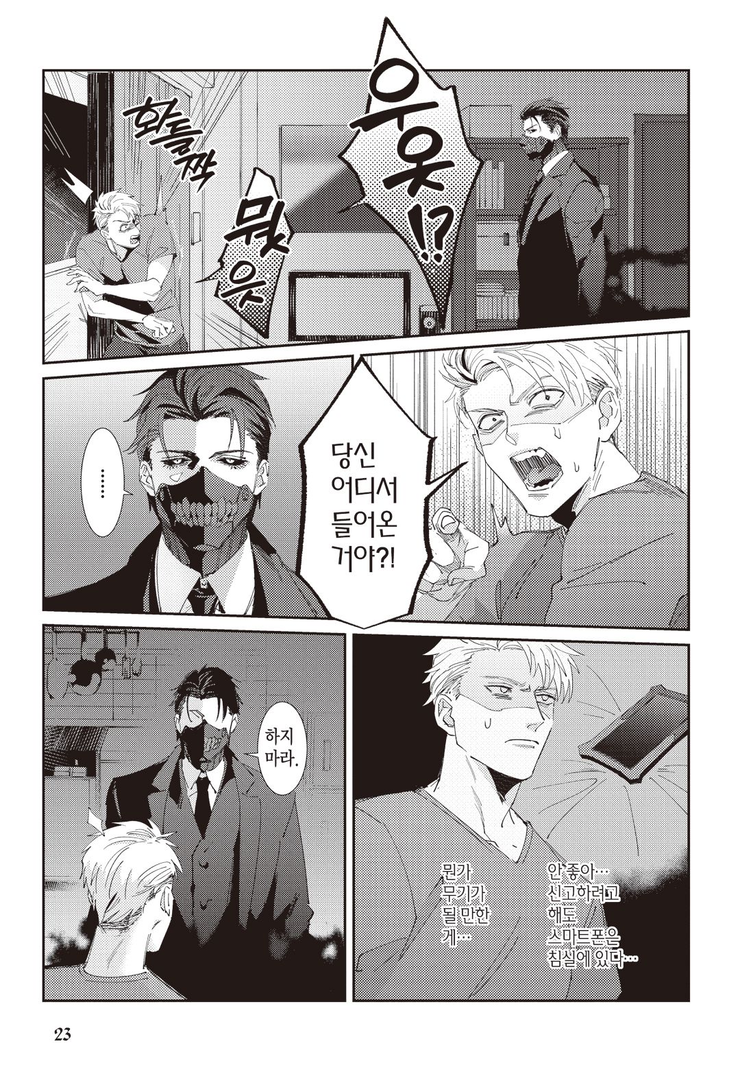 [Mikkamita] Shinigami wa Korosenai [Chapter 1] 이미지 번호 24