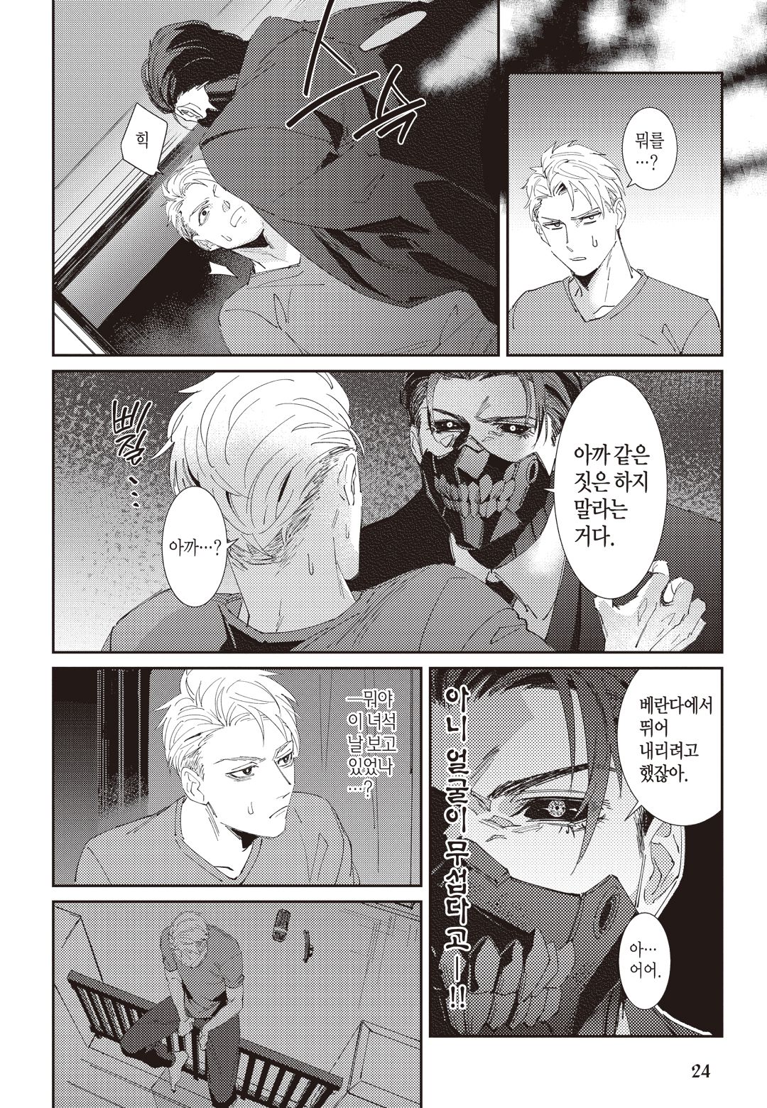 [Mikkamita] Shinigami wa Korosenai [Chapter 1] 이미지 번호 25