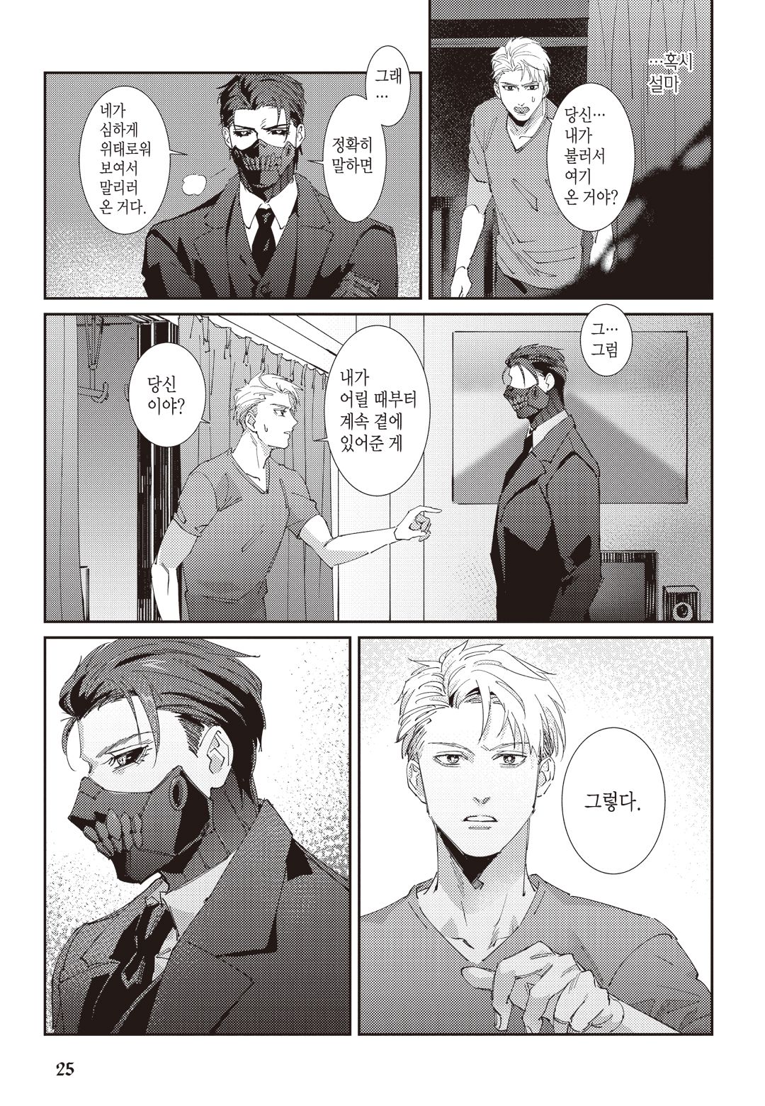 [Mikkamita] Shinigami wa Korosenai [Chapter 1] 이미지 번호 26