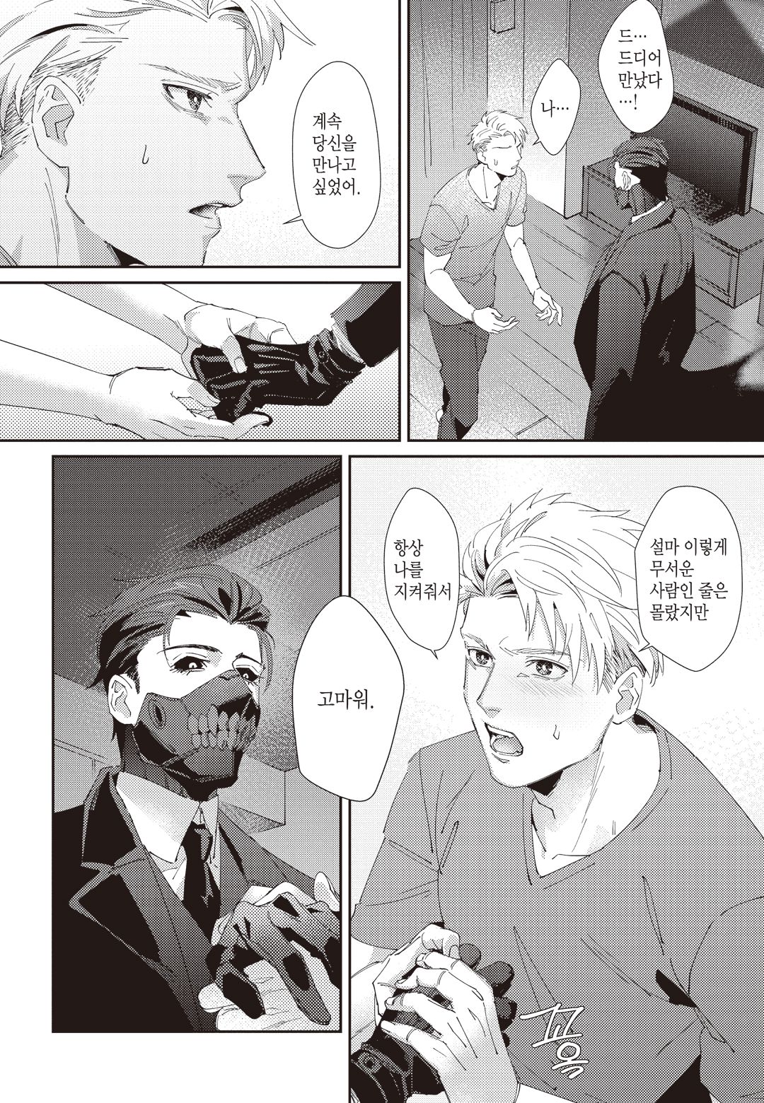 [Mikkamita] Shinigami wa Korosenai [Chapter 1] 이미지 번호 27