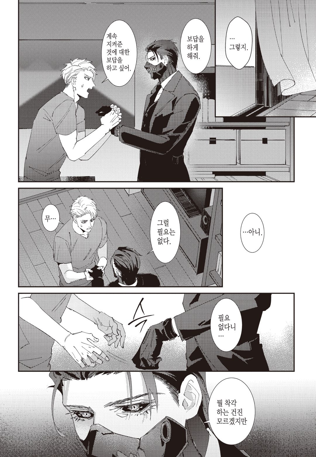 [Mikkamita] Shinigami wa Korosenai [Chapter 1] 이미지 번호 28