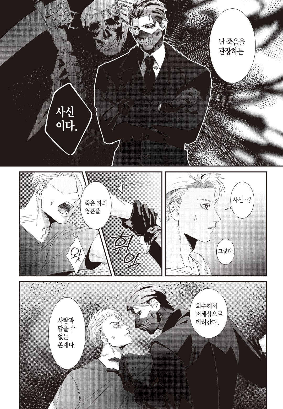 [Mikkamita] Shinigami wa Korosenai [Chapter 1] 이미지 번호 29