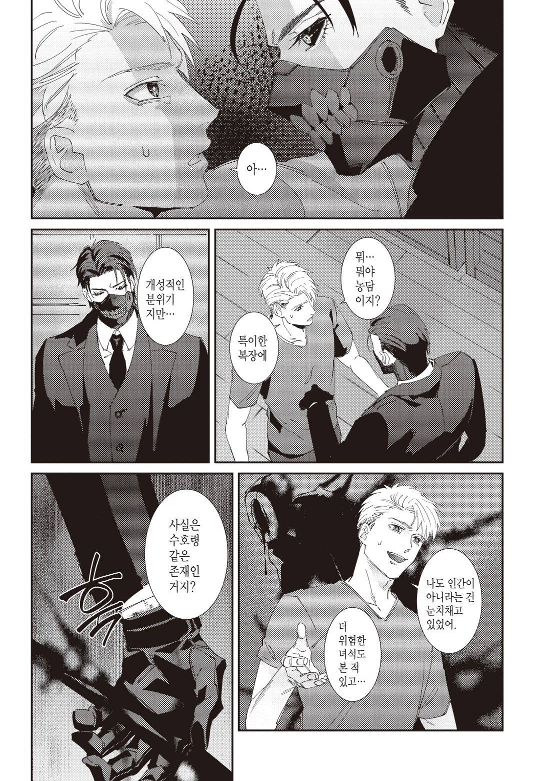 [Mikkamita] Shinigami wa Korosenai [Chapter 1] 이미지 번호 30