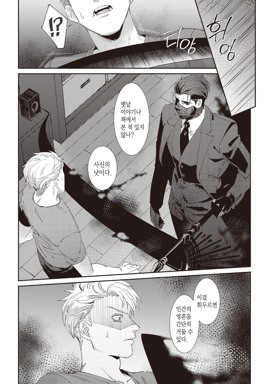 [Mikkamita] Shinigami wa Korosenai [Chapter 1] 이미지 번호 31