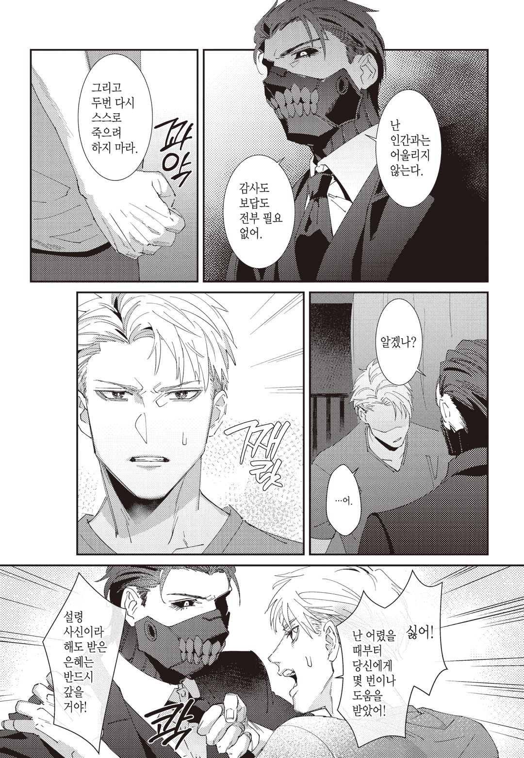 [Mikkamita] Shinigami wa Korosenai [Chapter 1] 이미지 번호 32