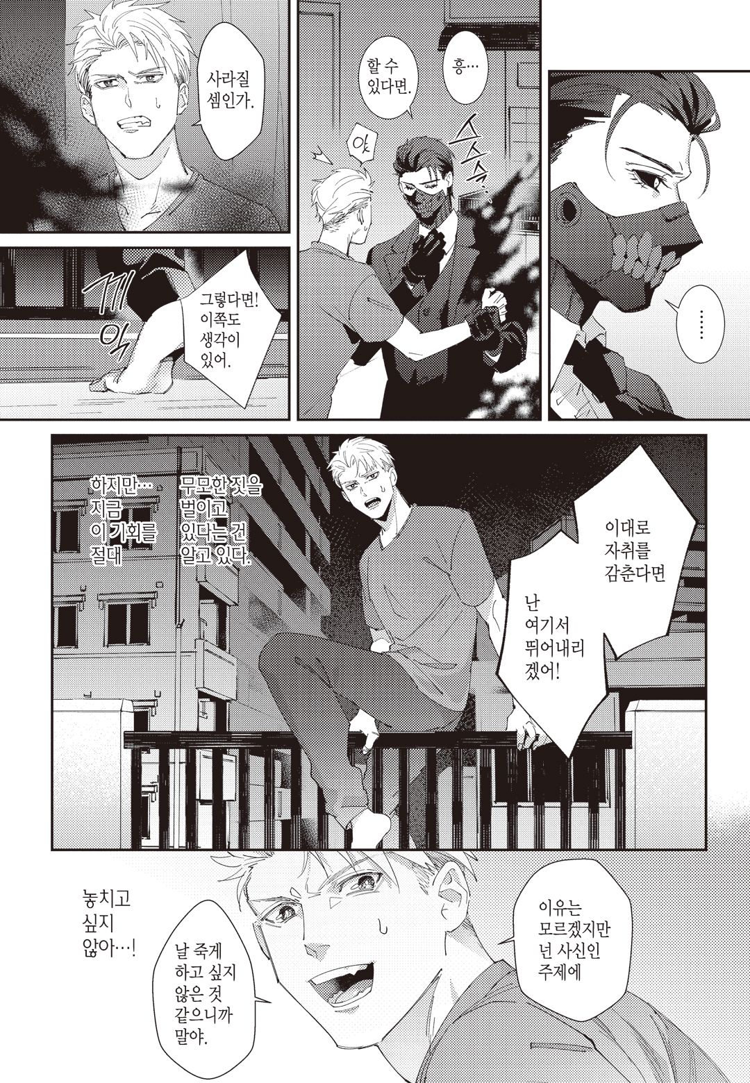 [Mikkamita] Shinigami wa Korosenai [Chapter 1] 이미지 번호 33