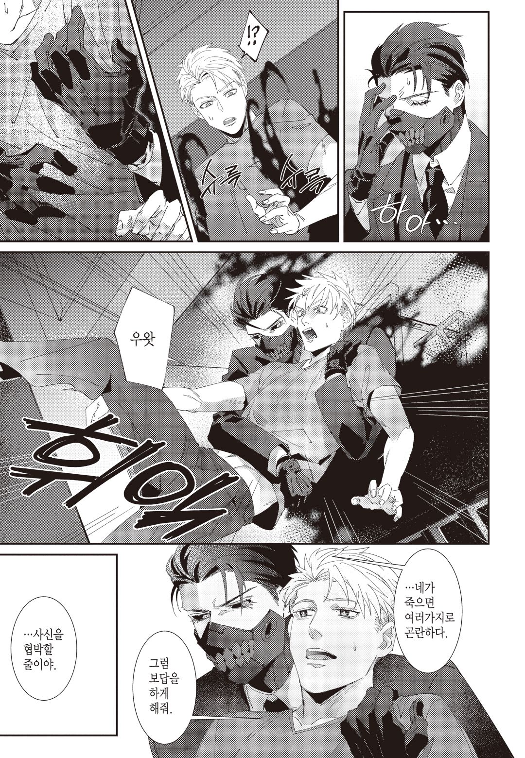 [Mikkamita] Shinigami wa Korosenai [Chapter 1] 이미지 번호 34