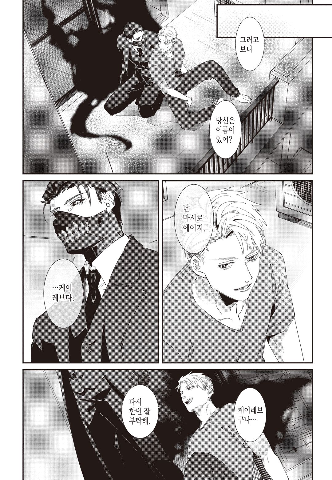 [Mikkamita] Shinigami wa Korosenai [Chapter 1] 이미지 번호 35