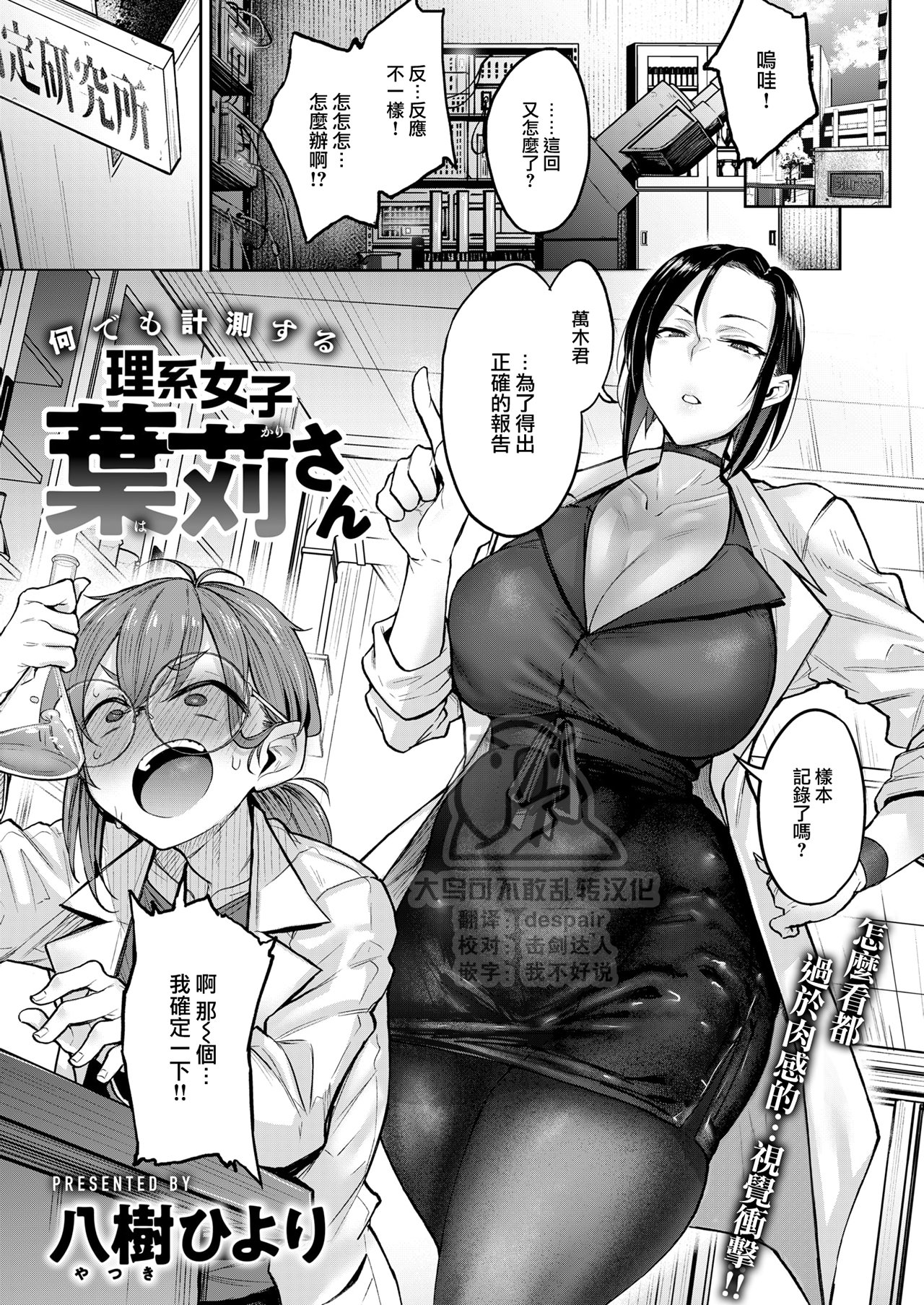 [Yatsuki Hiyori] Nanidemo Keisokusuru Rikeijoshi Hakari-san (COMIC Kairakuten 2024-10) [Chinese] [大鸟可不敢乱转汉化] [Decensored] [Digital] numero di immagine  1