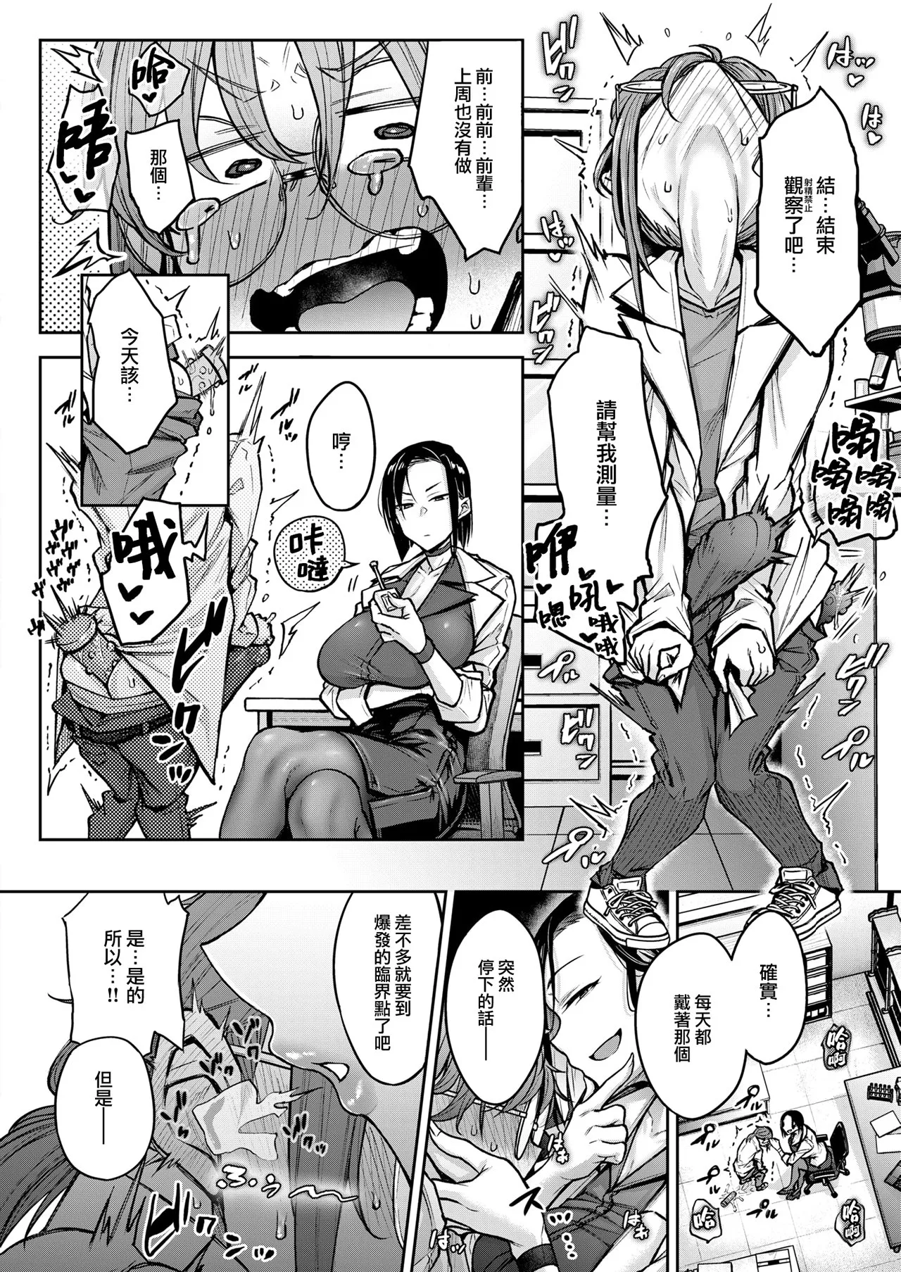 [Yatsuki Hiyori] Nanidemo Keisokusuru Rikeijoshi Hakari-san (COMIC Kairakuten 2024-10) [Chinese] [大鸟可不敢乱转汉化] [Decensored] [Digital] numero di immagine  16