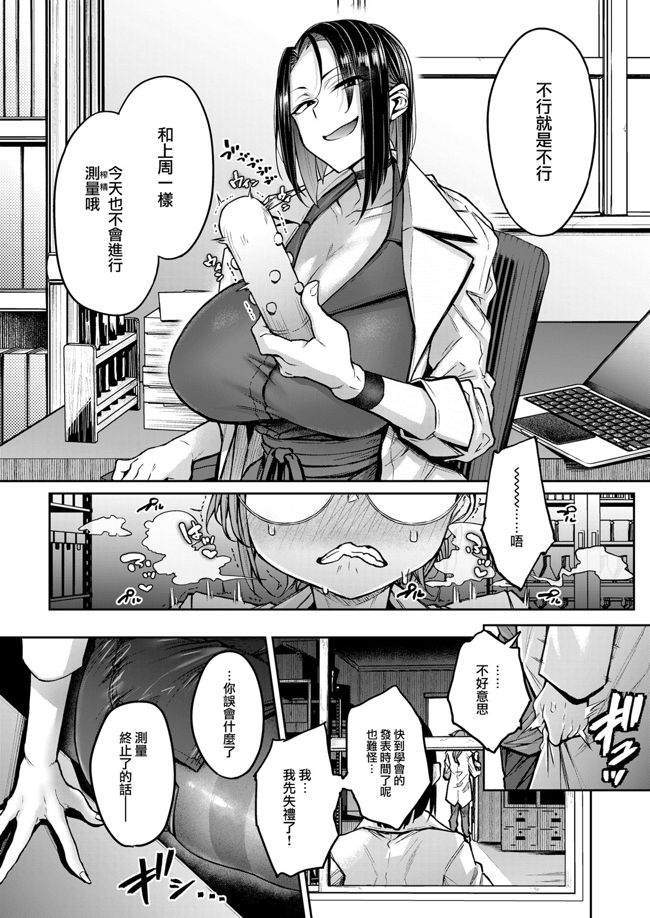 [Yatsuki Hiyori] Nanidemo Keisokusuru Rikeijoshi Hakari-san (COMIC Kairakuten 2024-10) [Chinese] [大鸟可不敢乱转汉化] [Decensored] [Digital] numero di immagine  17