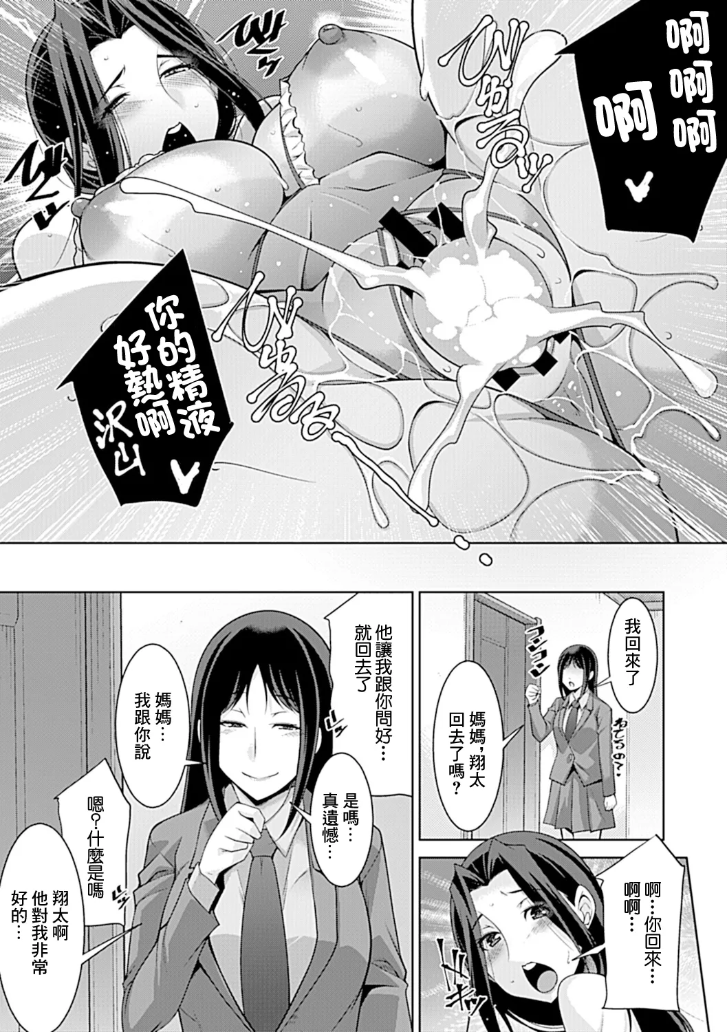 [zen9]ムスメの彼氏に抱かれるワタシ… image number 14