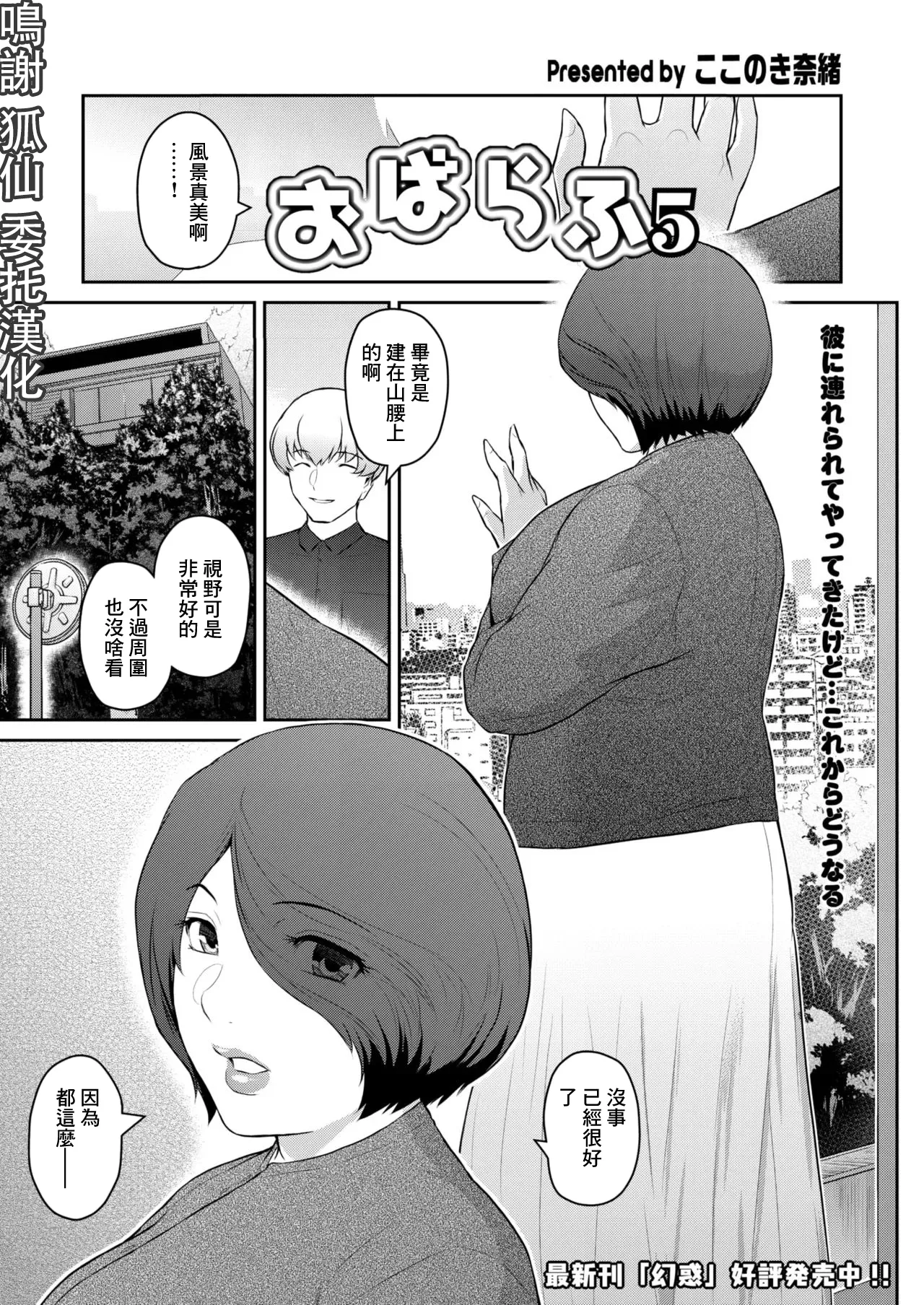 [ここのき奈緒] おばらふ5 画像番号 1