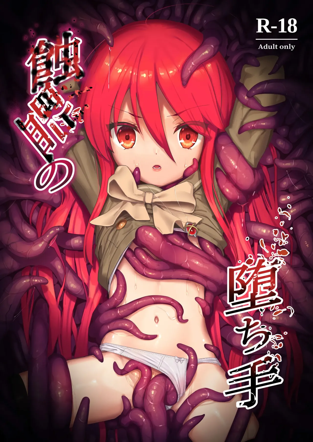 (C103) [Sojou no Kuuran (Ariuo)] Shokukan no Ochite (Shakugan no Shana) [English] [Improved Quality] 이미지 번호 1
