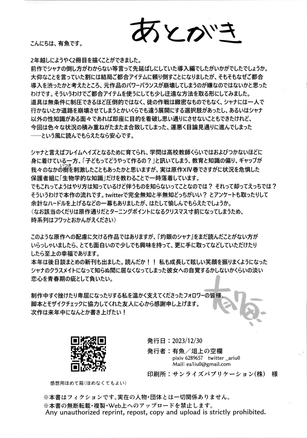 (C103) [Sojou no Kuuran (Ariuo)] Shokukan no Ochite (Shakugan no Shana) [English] [Improved Quality] 이미지 번호 49