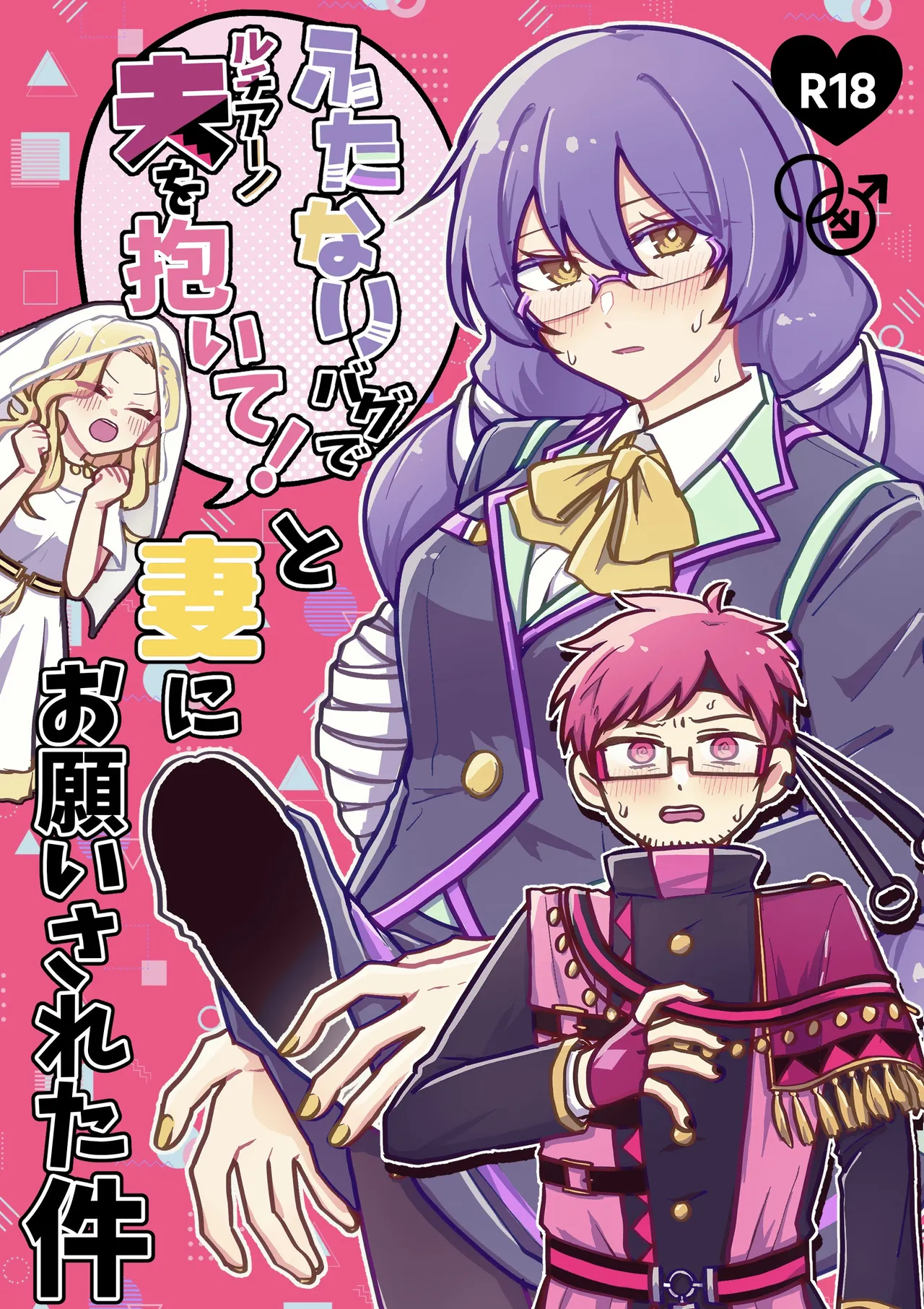 [Namahamu Melonpan (Yuguno)] "Futanari Bag de Otto o Daite!" to Tsuma ni Onegai Sareta Ken (#COMPASS) [Digital] 이미지 번호 1