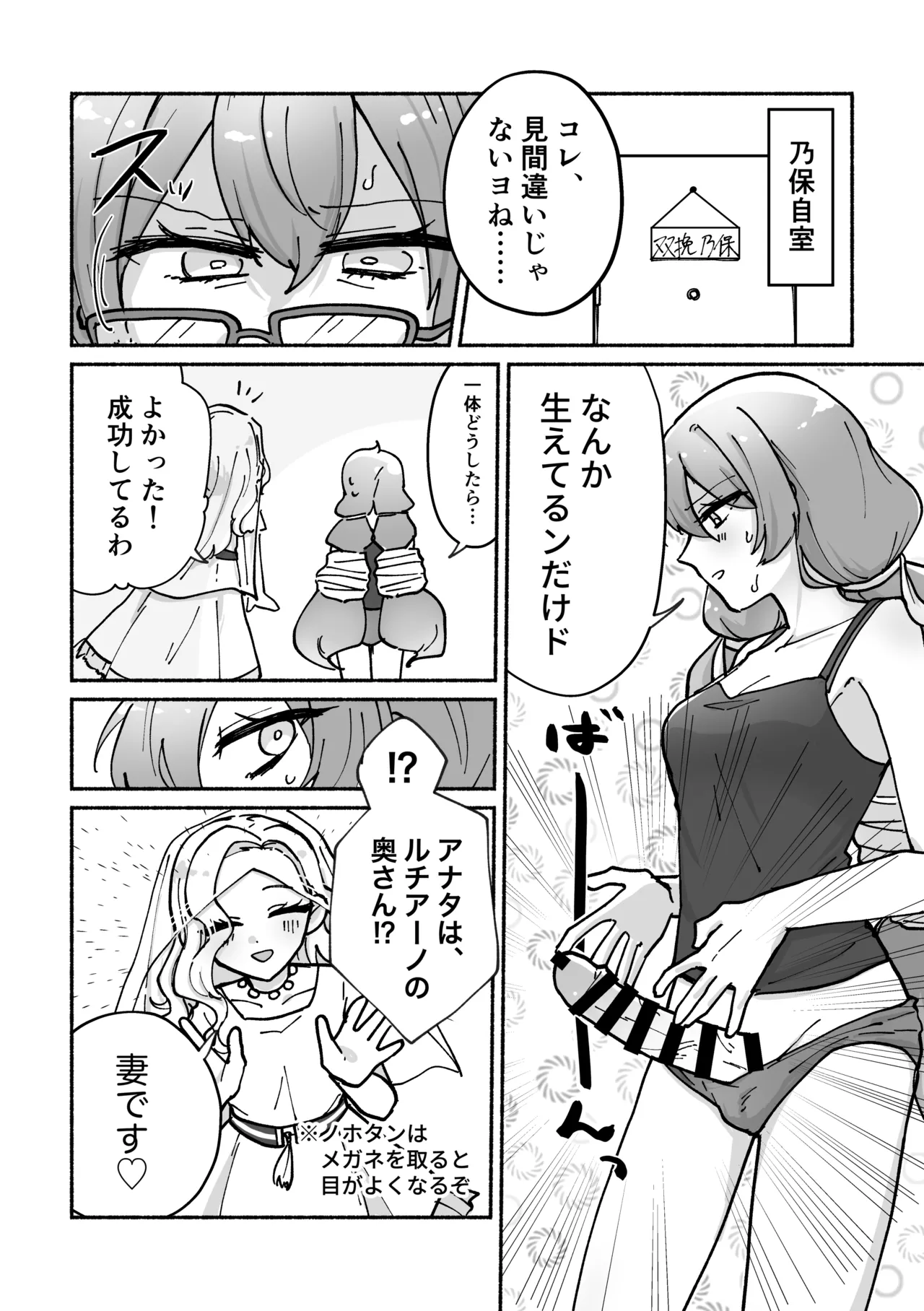 [Namahamu Melonpan (Yuguno)] "Futanari Bag de Otto o Daite!" to Tsuma ni Onegai Sareta Ken (#COMPASS) [Digital] 이미지 번호 5