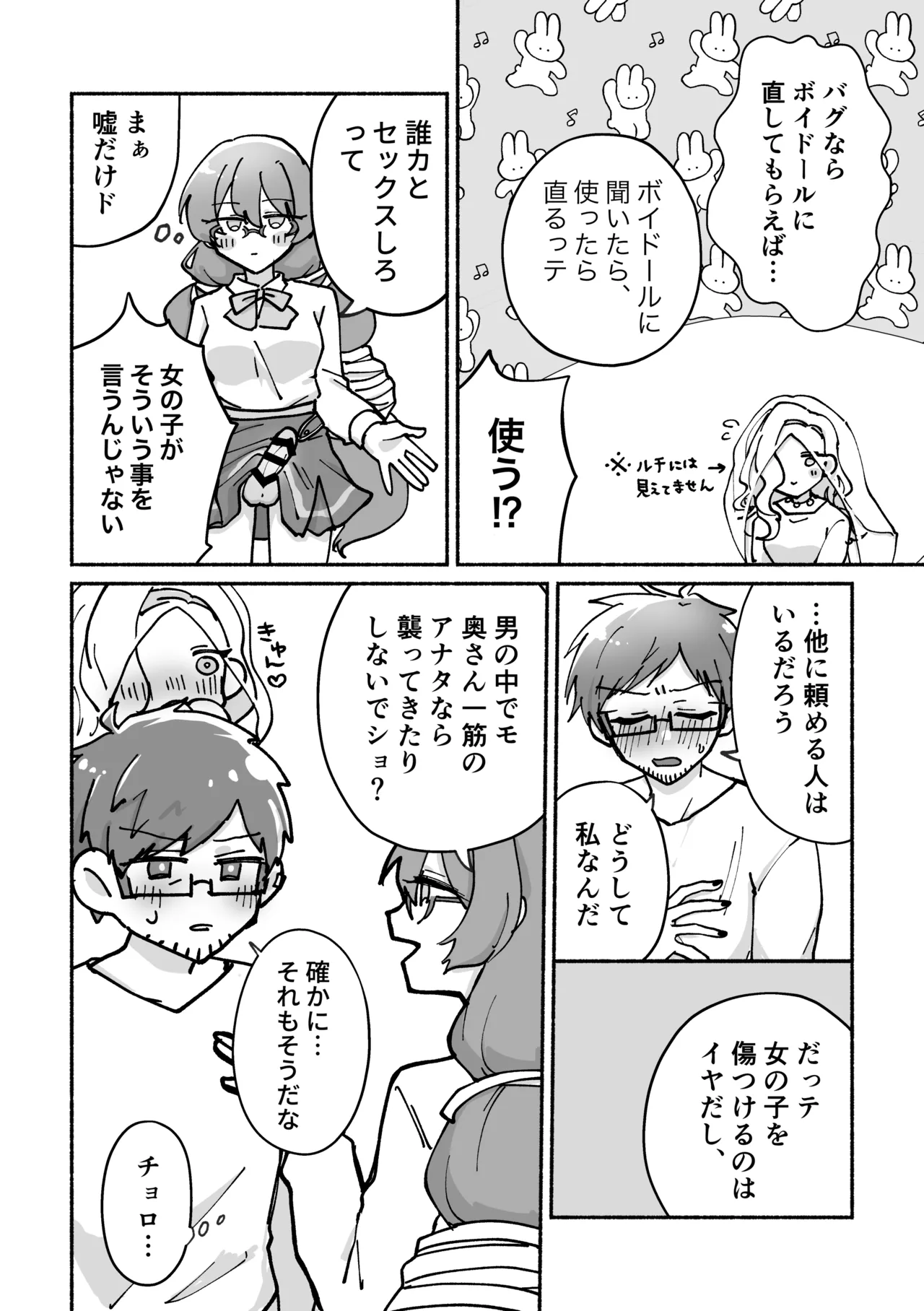 [Namahamu Melonpan (Yuguno)] "Futanari Bag de Otto o Daite!" to Tsuma ni Onegai Sareta Ken (#COMPASS) [Digital] 이미지 번호 9