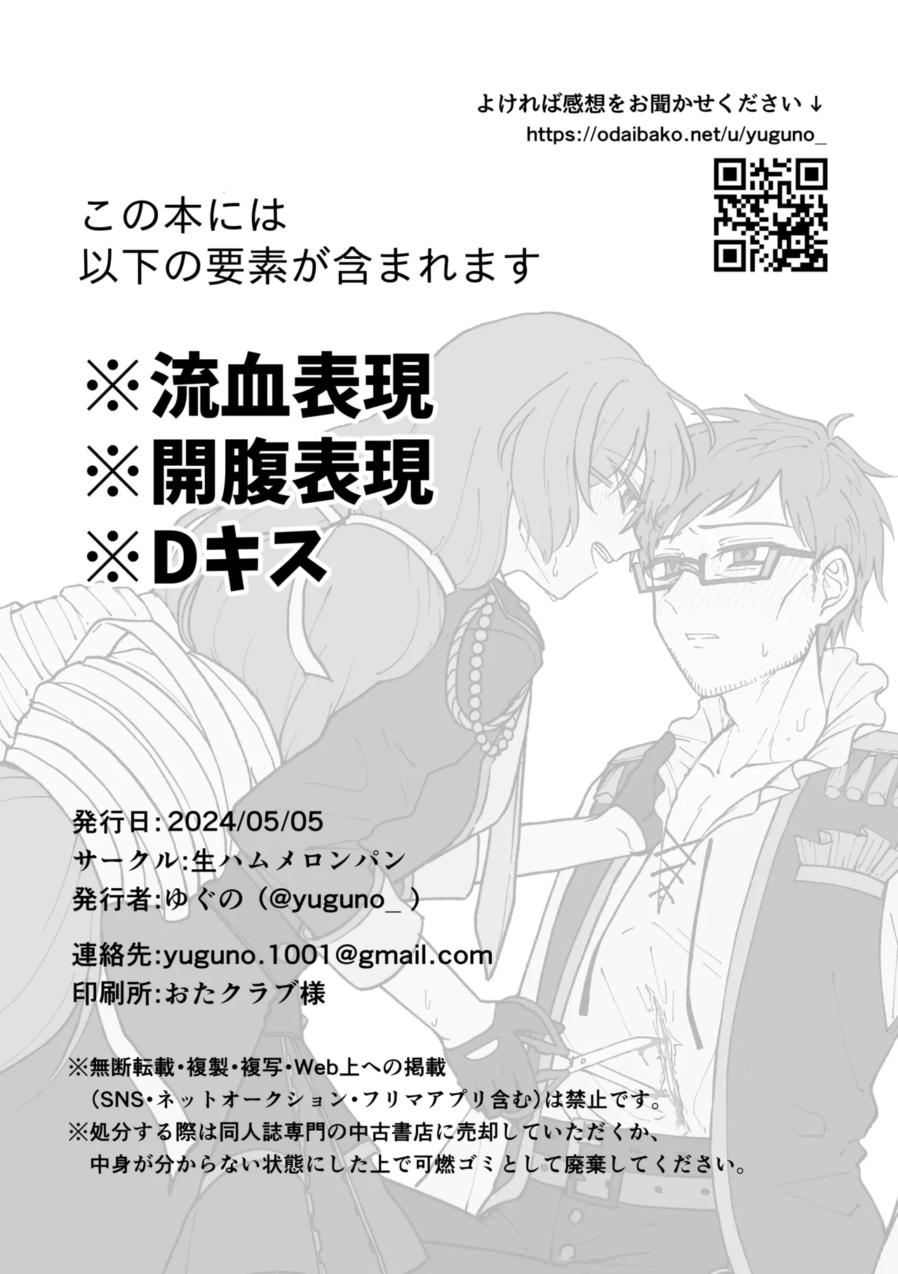 [Namahamu Melonpan (Yuguno)] Kizamu Rhythm ni Ukasarete (#COMPASS) [Digital] 画像番号 2