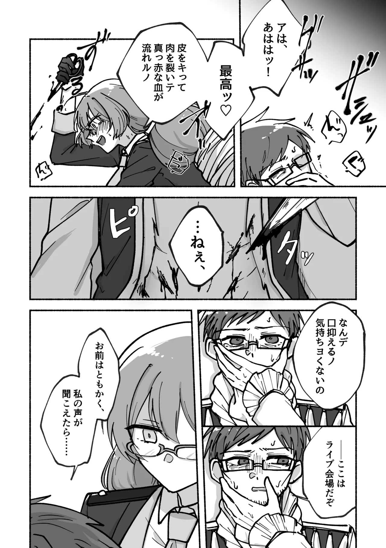 [Namahamu Melonpan (Yuguno)] Kizamu Rhythm ni Ukasarete (#COMPASS) [Digital] 画像番号 11