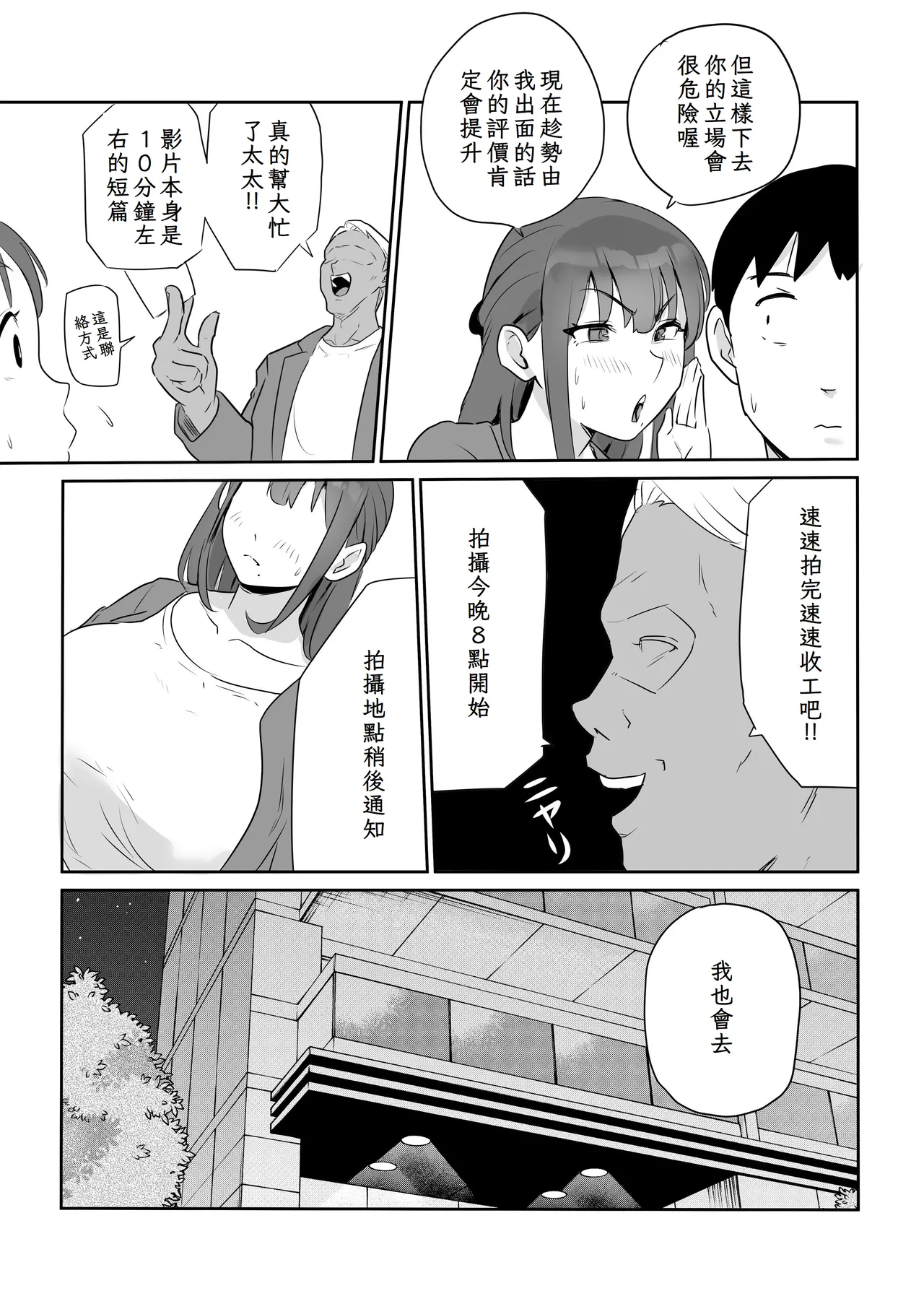 [Kokoro no Mama (Kokorono)] Otto no Joushi ni Hitozuma Netorare Satsueikai ~ Biyaku Ochi [Chinese] изображение № 5