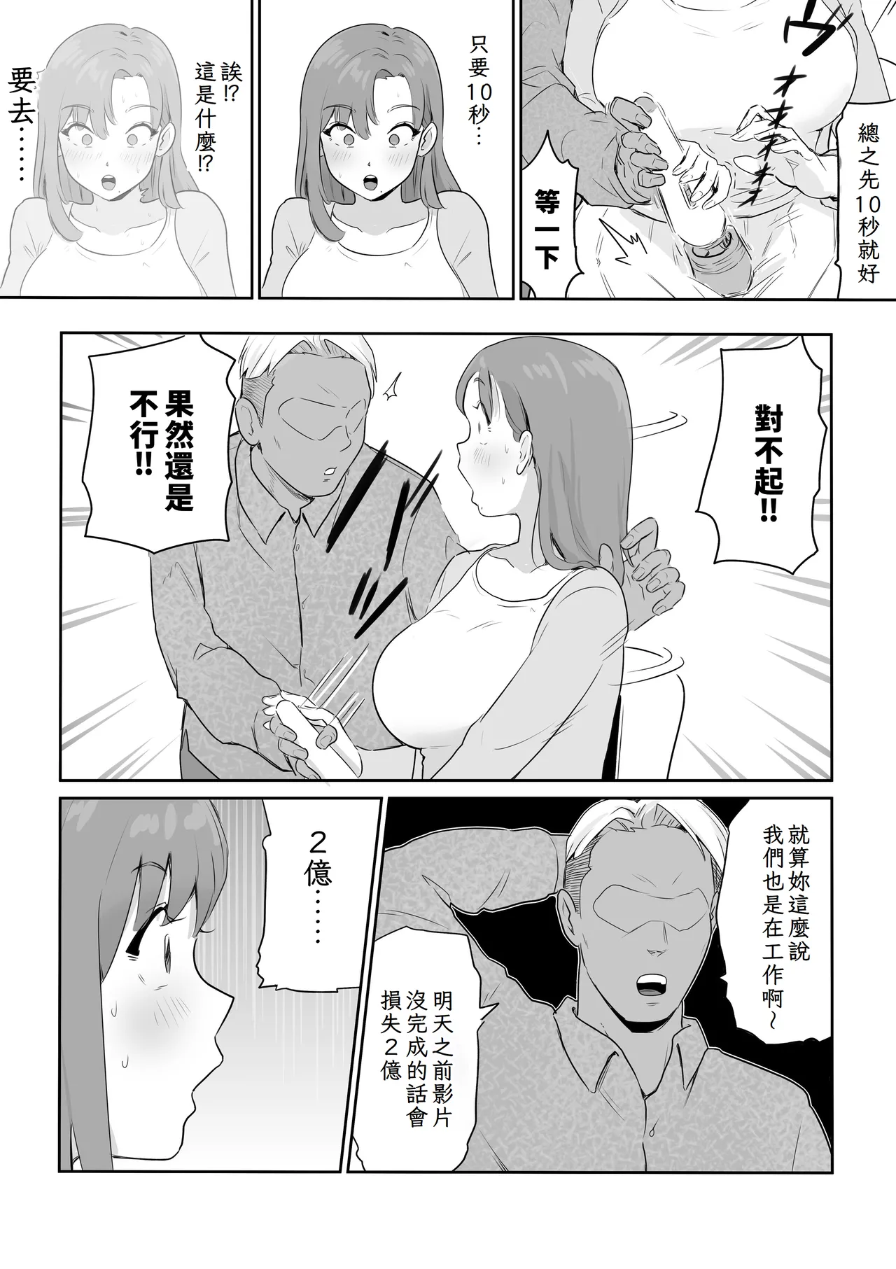 [Kokoro no Mama (Kokorono)] Otto no Joushi ni Hitozuma Netorare Satsueikai ~ Biyaku Ochi [Chinese] изображение № 11