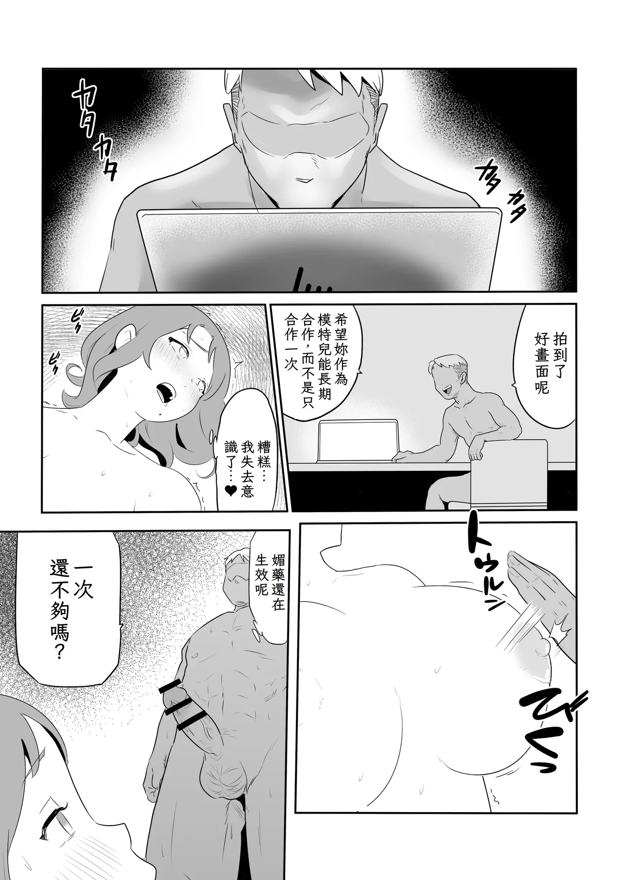 [Kokoro no Mama (Kokorono)] Otto no Joushi ni Hitozuma Netorare Satsueikai ~ Biyaku Ochi [Chinese] изображение № 47