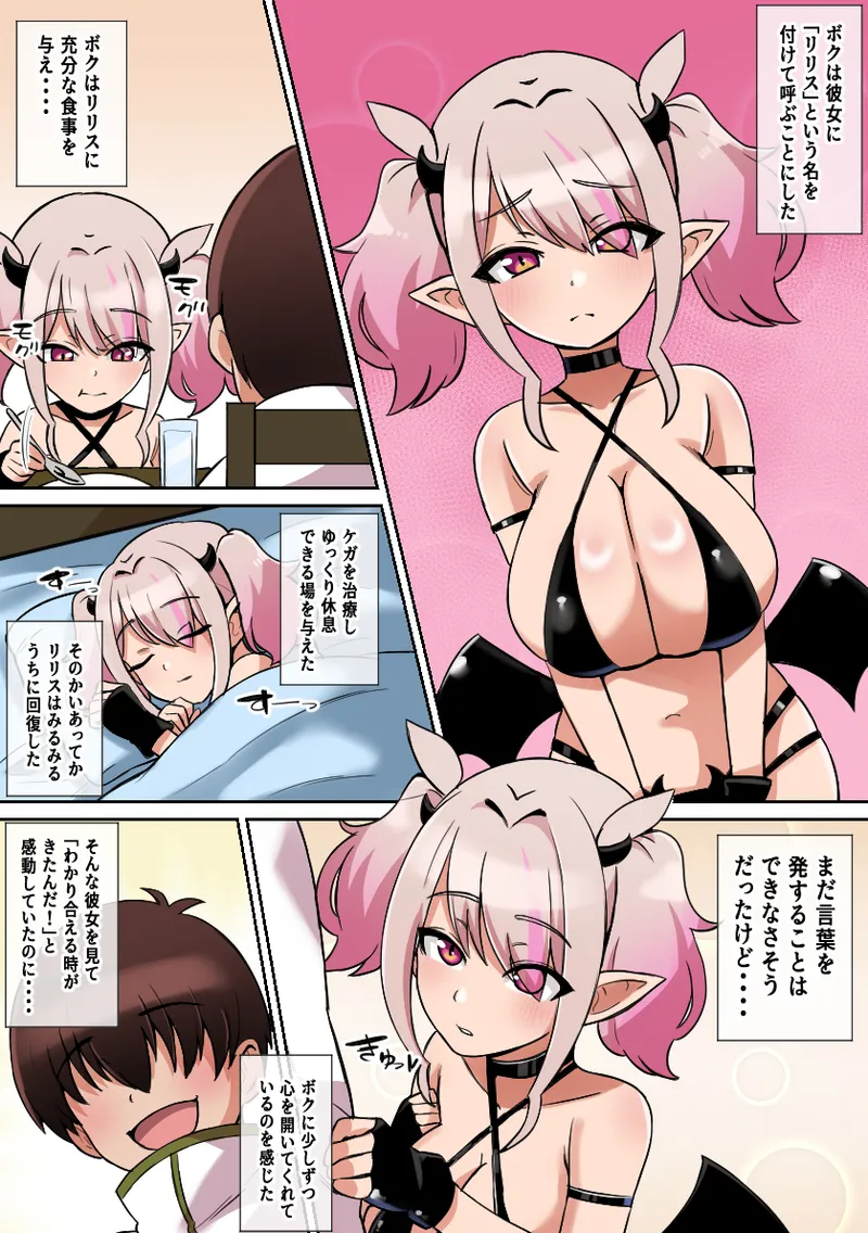 [Shake Chazuke] Paizuri akuma ~ hirotta akuma ni paizuri shibo sei sa reru boku 图片编号 5