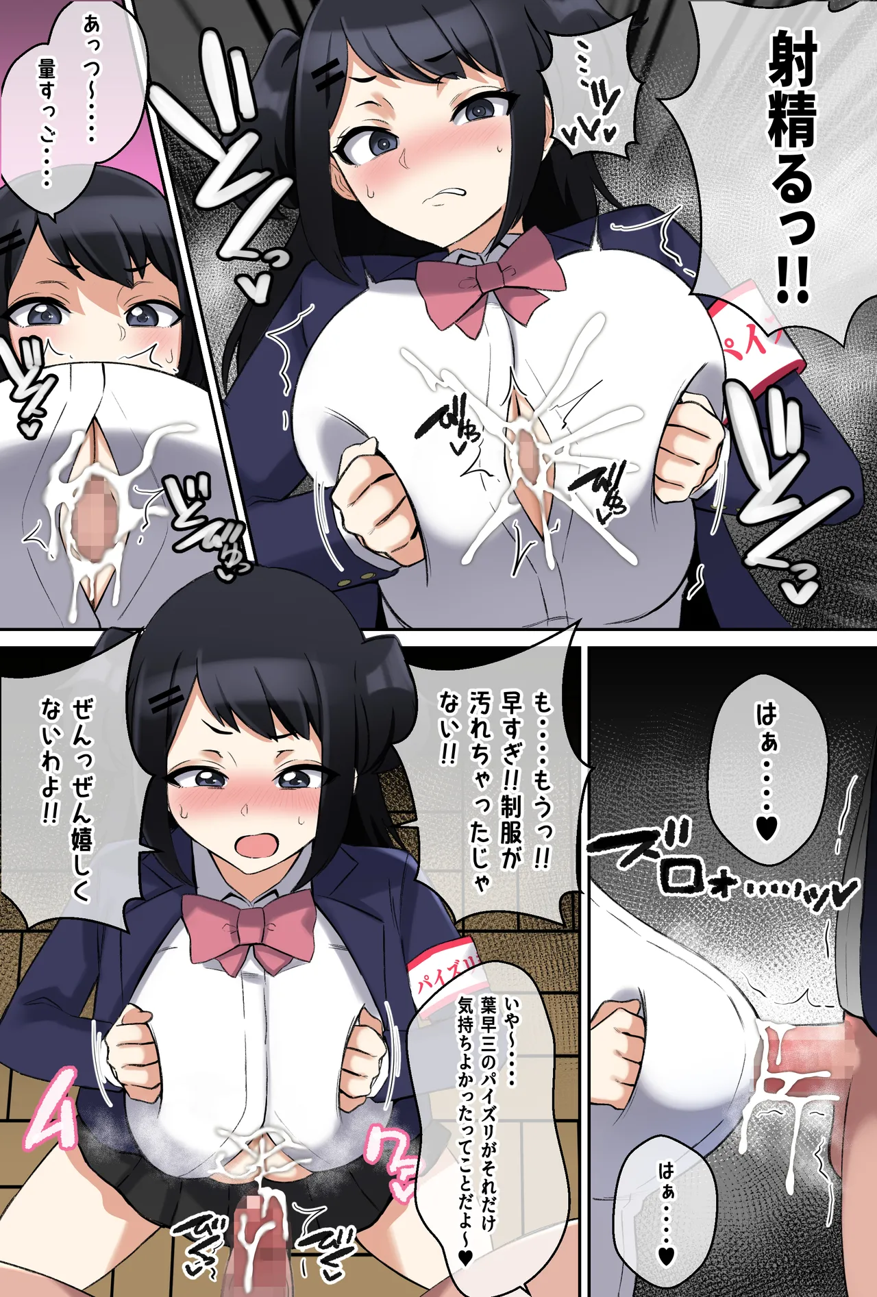 [Shake Chazuke] Paizuri iin no Katsudō Kiroku image number 9