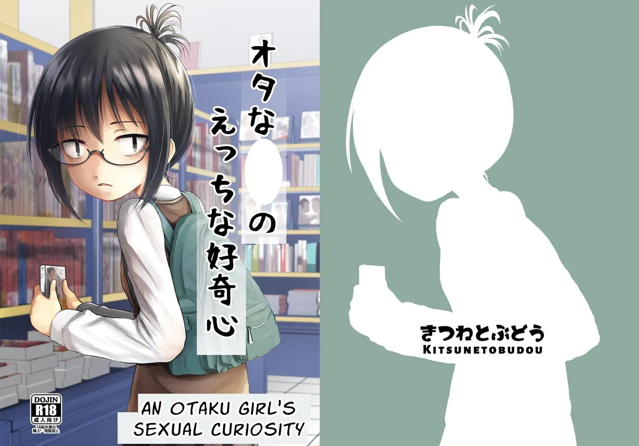 [Kitsune to Budou (Kurona)] Sachiusu-san Shounin Yokkyuu | Otaku's Erotic Curiosity [English] [ForeignOkka] 图片编号 1