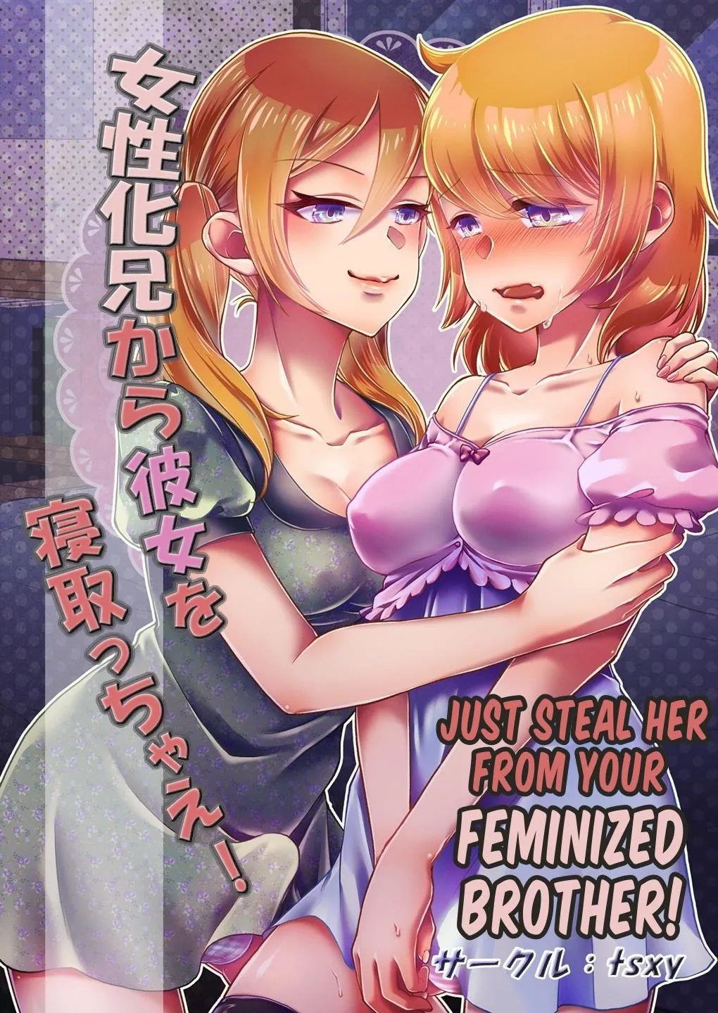 [tsxy] Josei-ka Ani kara Kanojo o Netocchae! | Just Steal Her From Your Feminized Brother! [English] [Zoubachan] Bildnummer 1