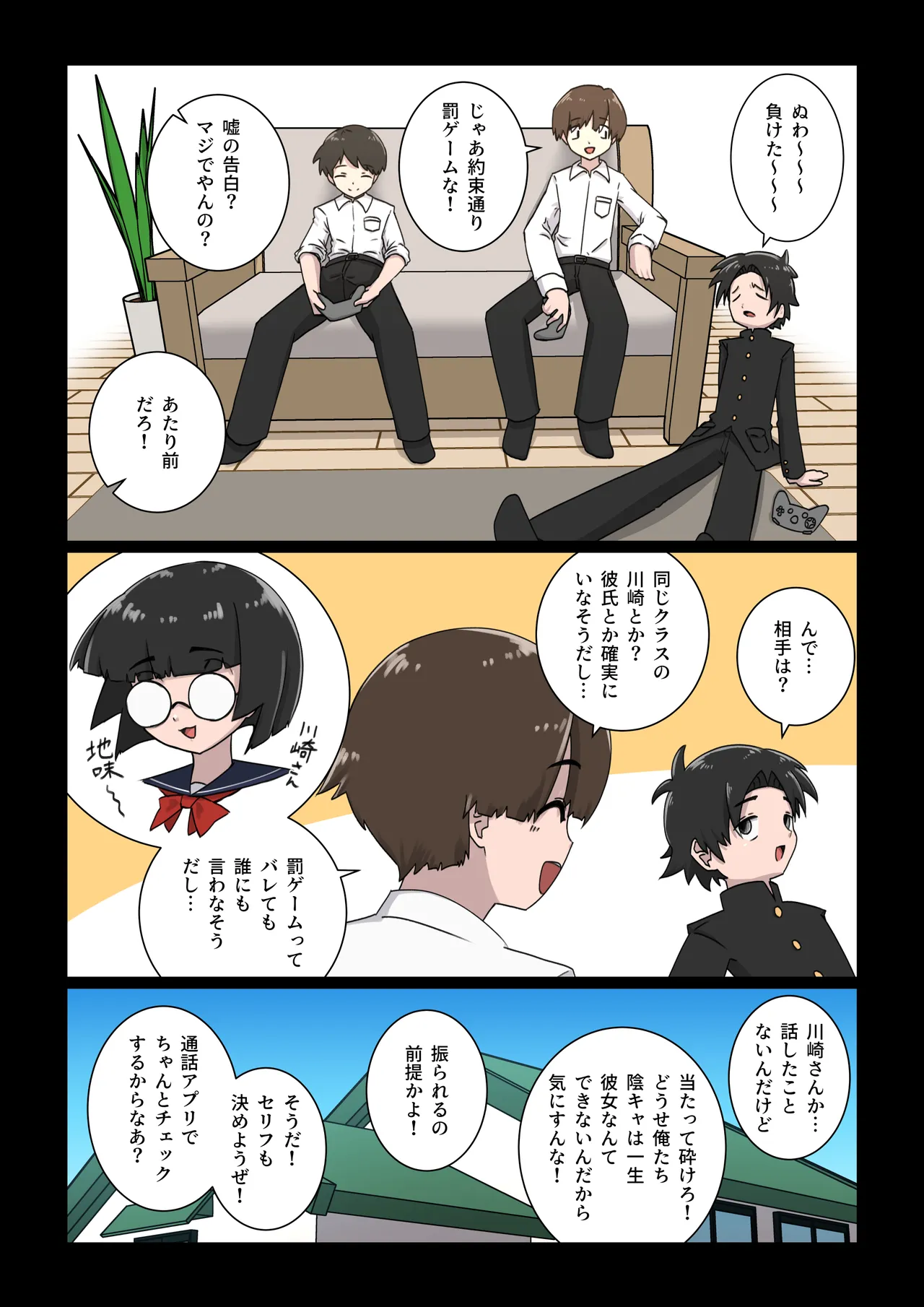 [Def Atsu] Class no Jimiko (Onani Chuudoku no Hentai) ni Fudeoroshi Sareru Hanashi Bildnummer 2