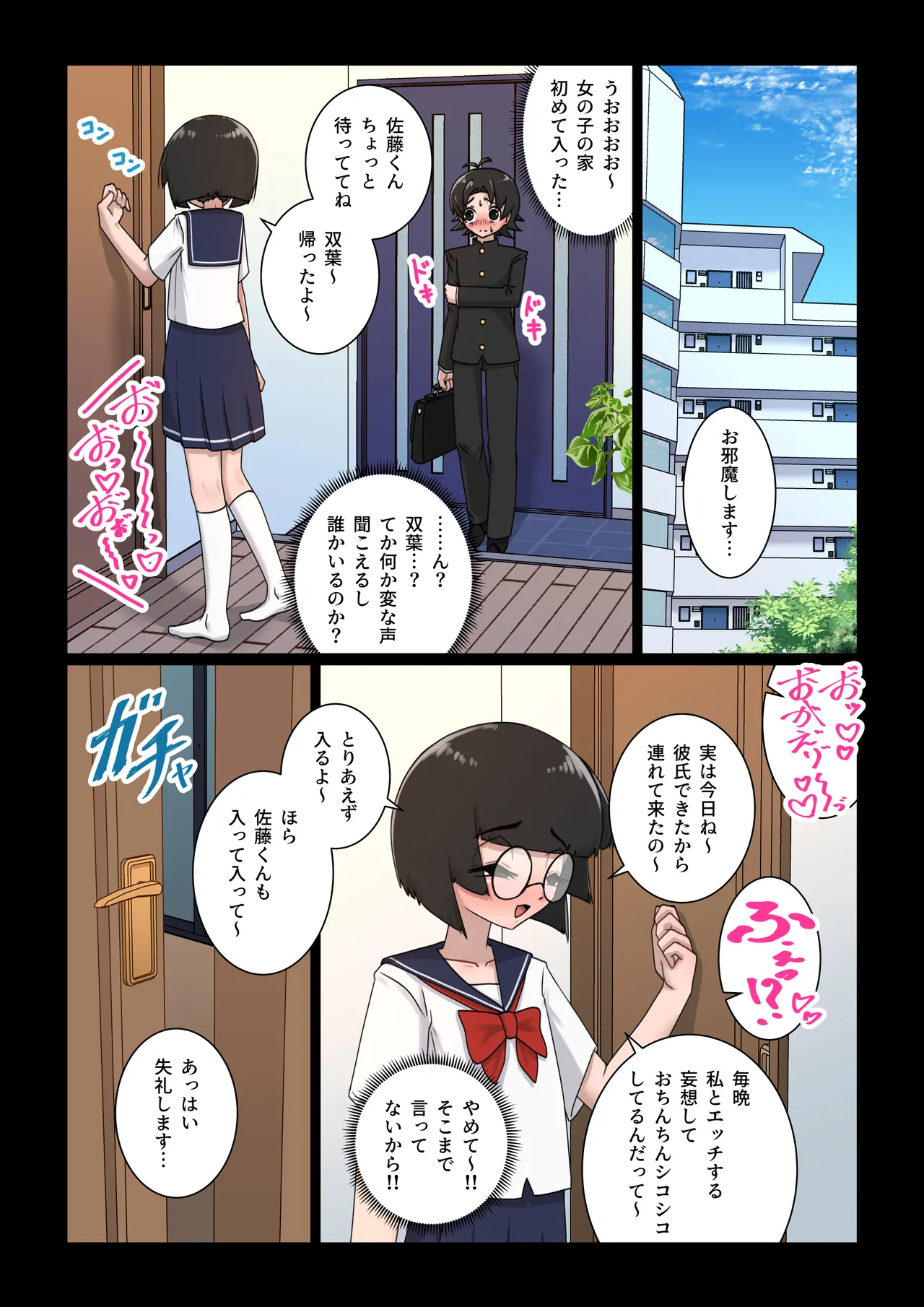 [Def Atsu] Class no Jimiko (Onani Chuudoku no Hentai) ni Fudeoroshi Sareru Hanashi Bildnummer 35