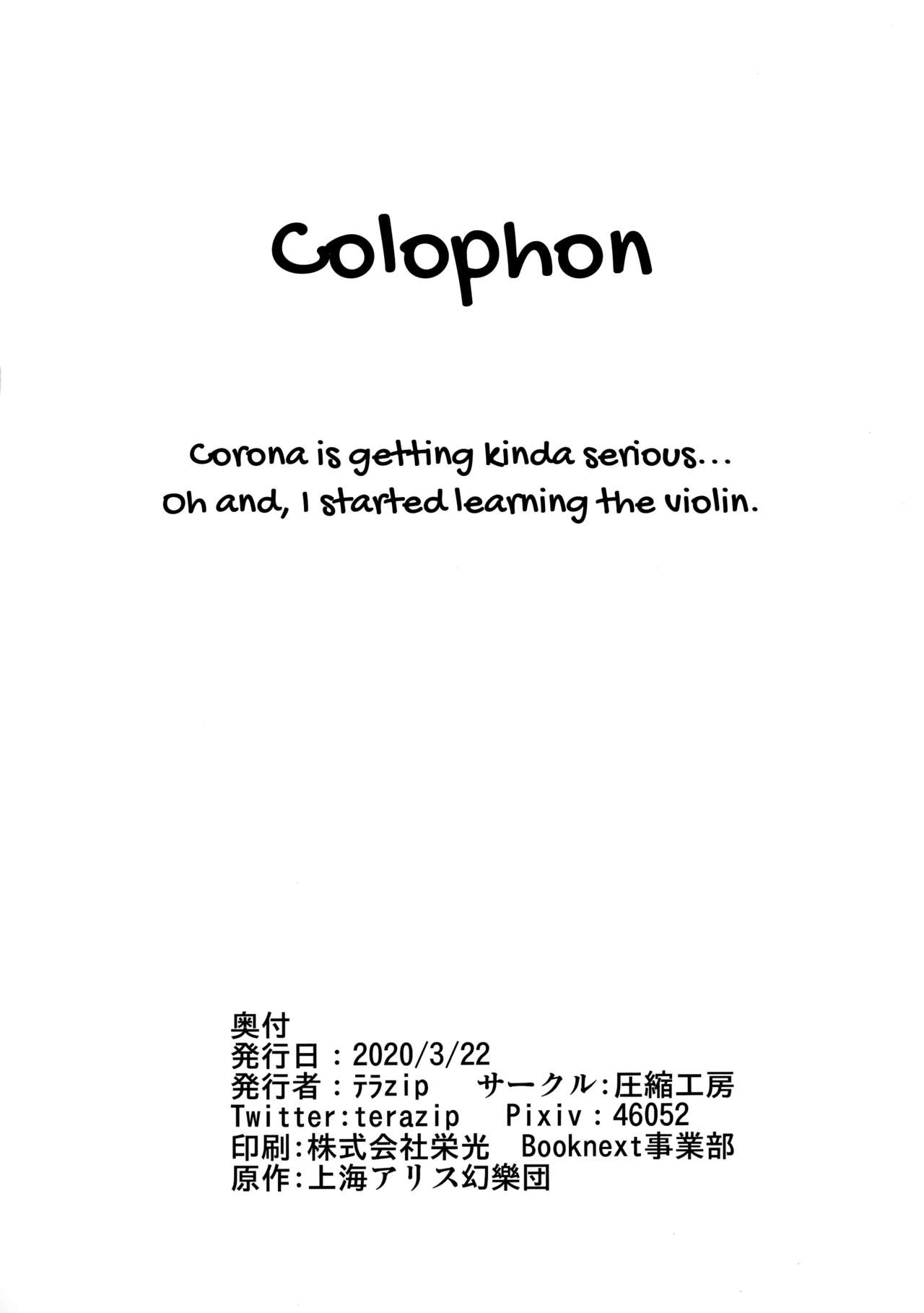 (Reitaisai 17) [Asshuku Koubou (Terazip)] Kyouko-chan wa Ijimeraretai (Touhou Project) [English] [Chastity Dreamer Schmö] 21eme image