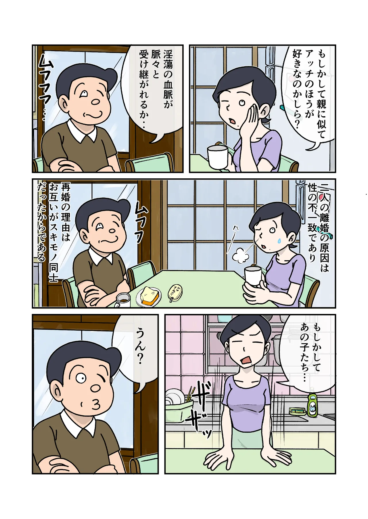 [Kikuichi] Kazoku no Jikan Bildnummer 5