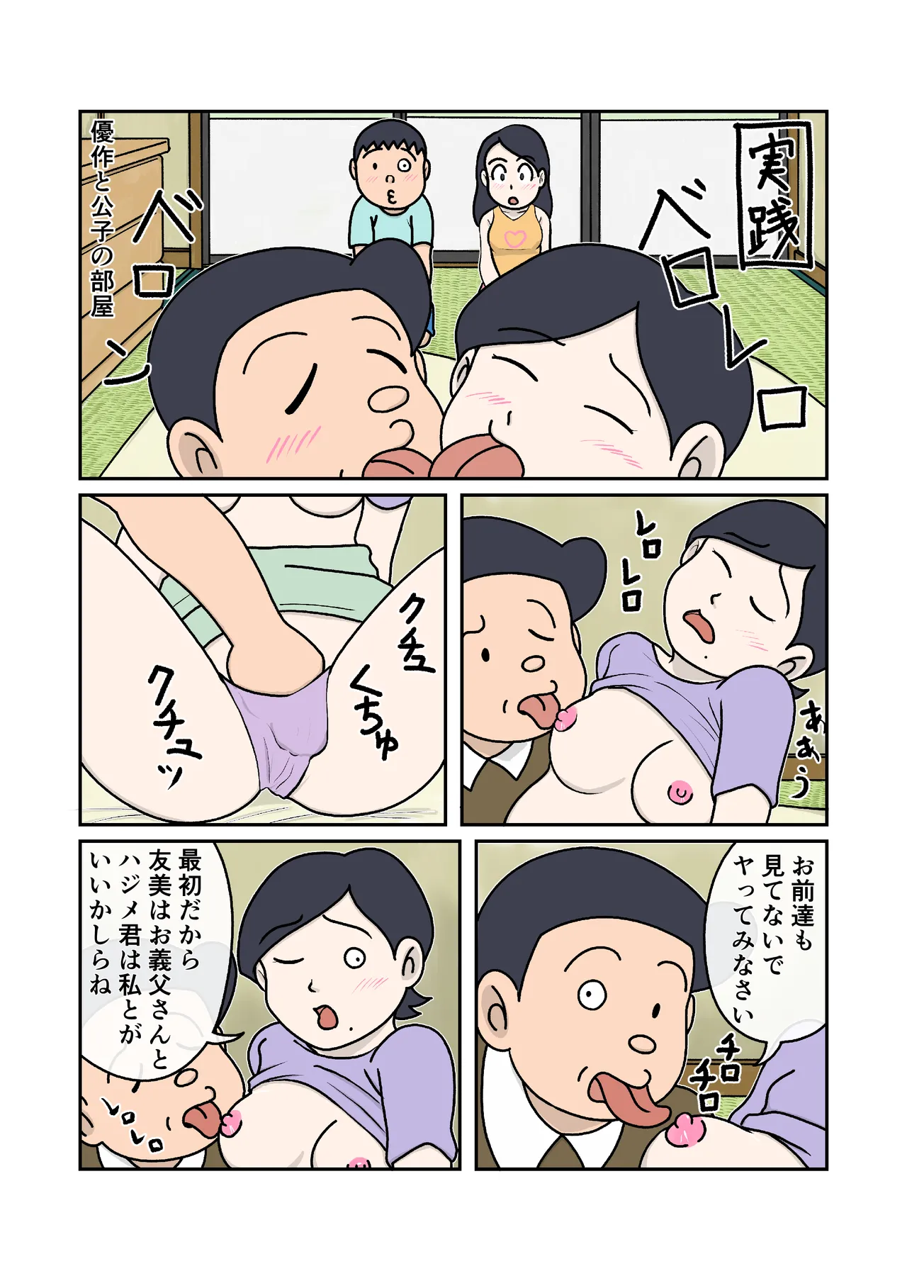 [Kikuichi] Kazoku no Jikan Bildnummer 9