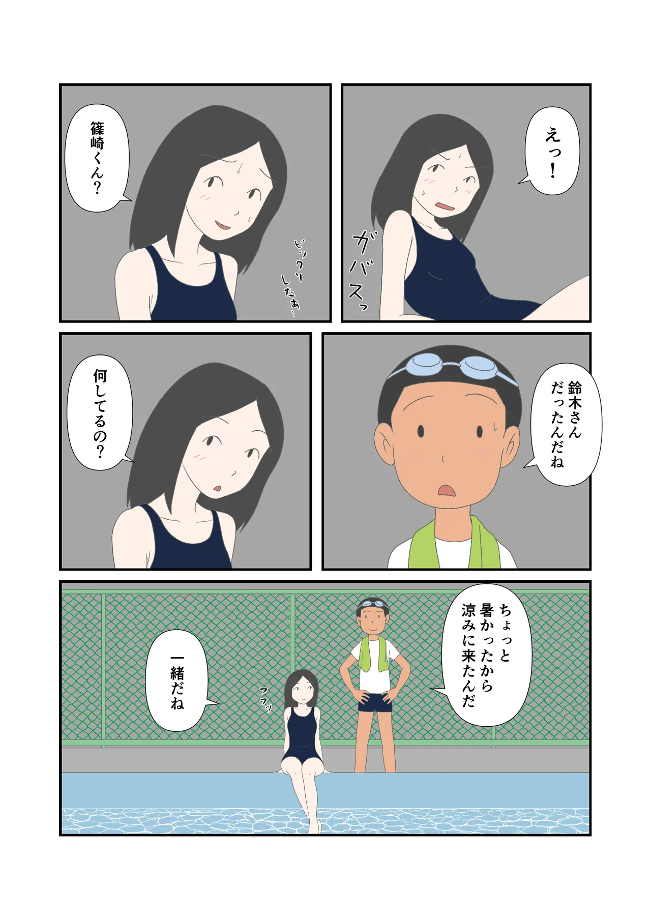 [Kikuichi] Hatsukoi no Hanabi Bildnummer 5