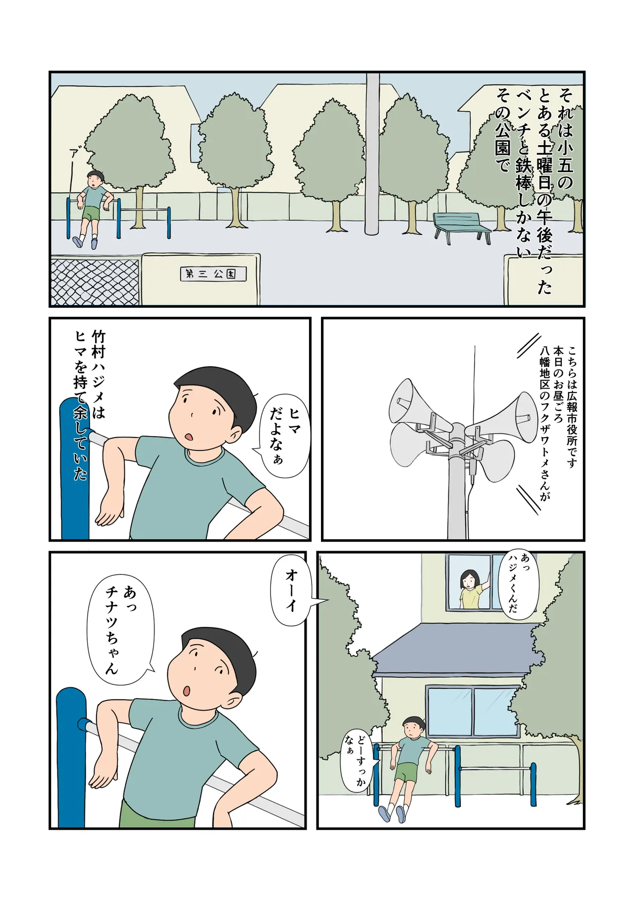 [Kikuichi] Chinatsu-chan to Hajime-kun image number 2